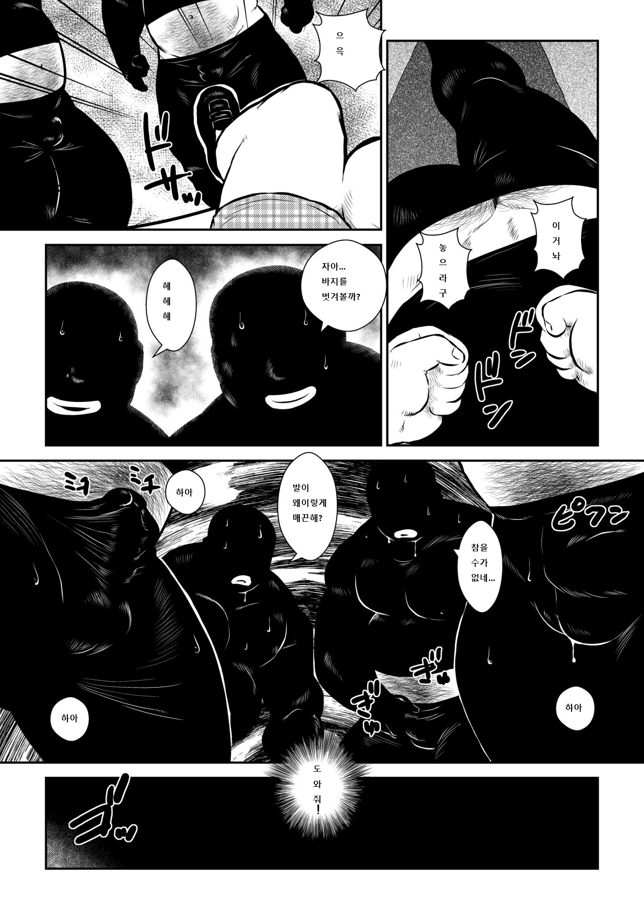 Banbarabanbanban page 11 full