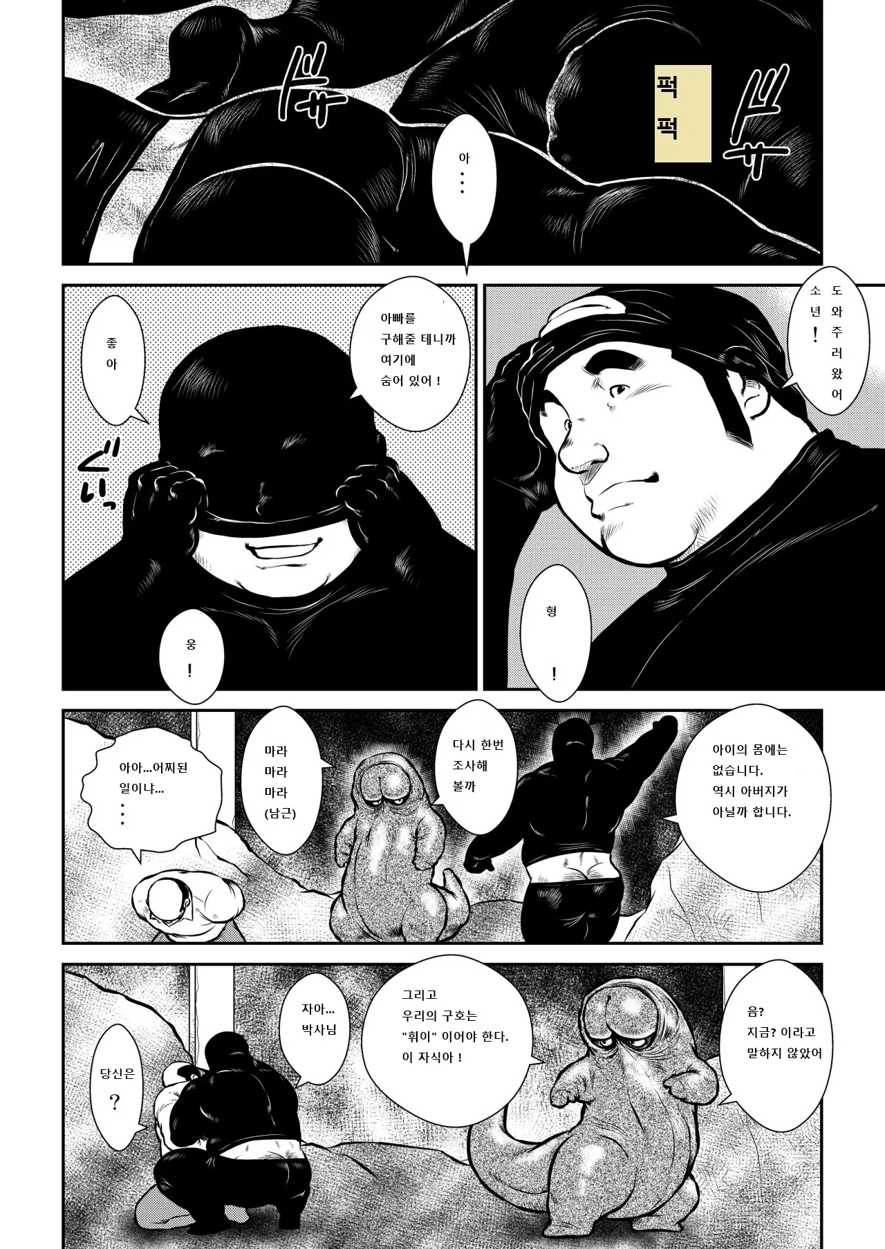 Banbarabanbanban page 12 full