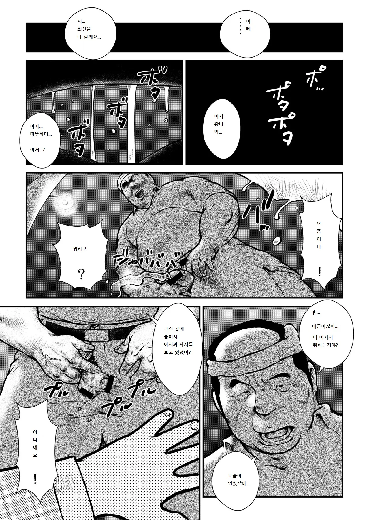 Banbarabanbanban page 3 full
