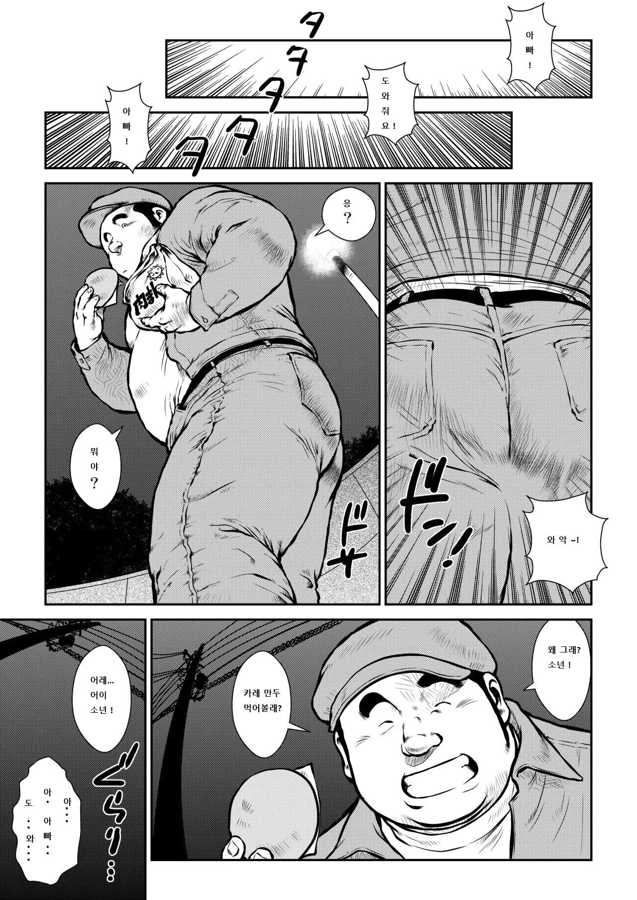 Banbarabanbanban page 5 full