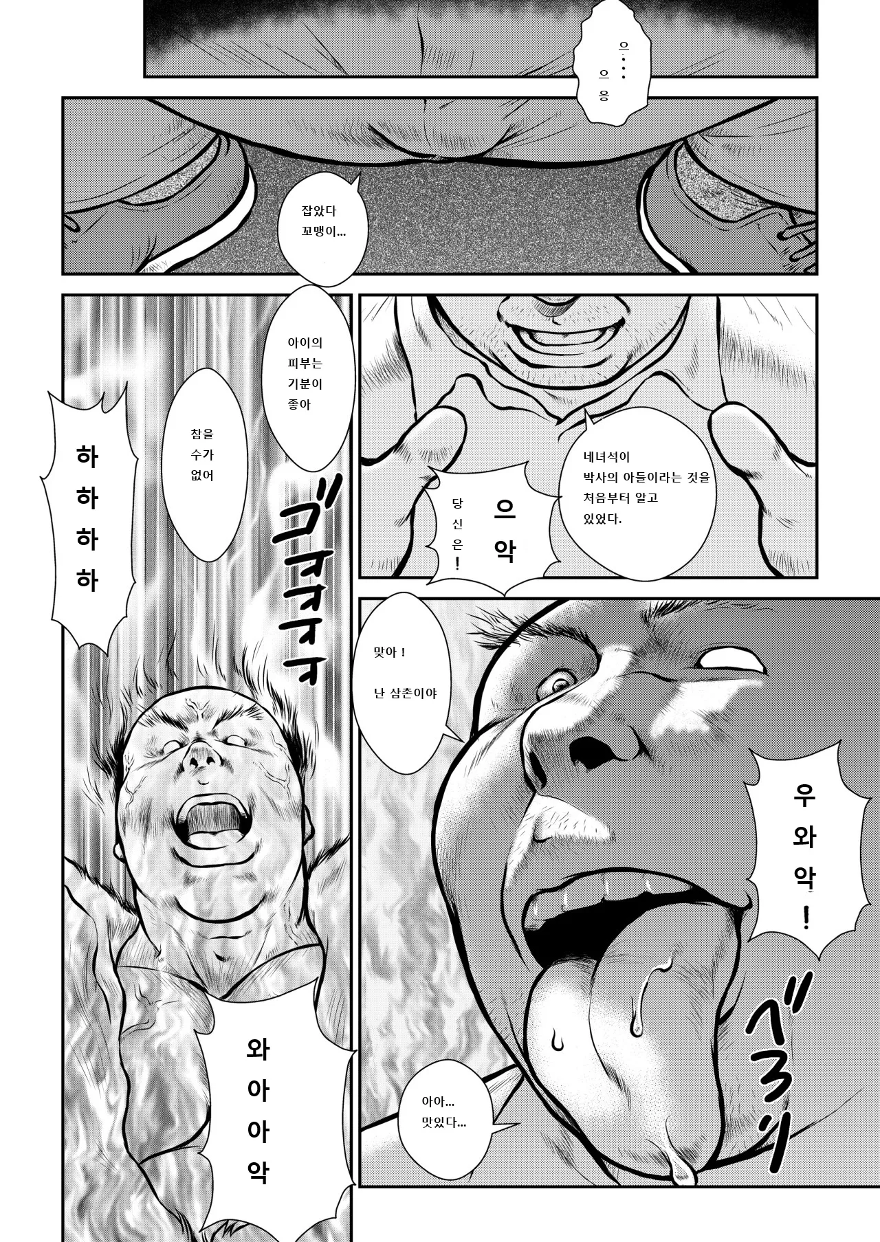 Banbarabanbanban page 8 full