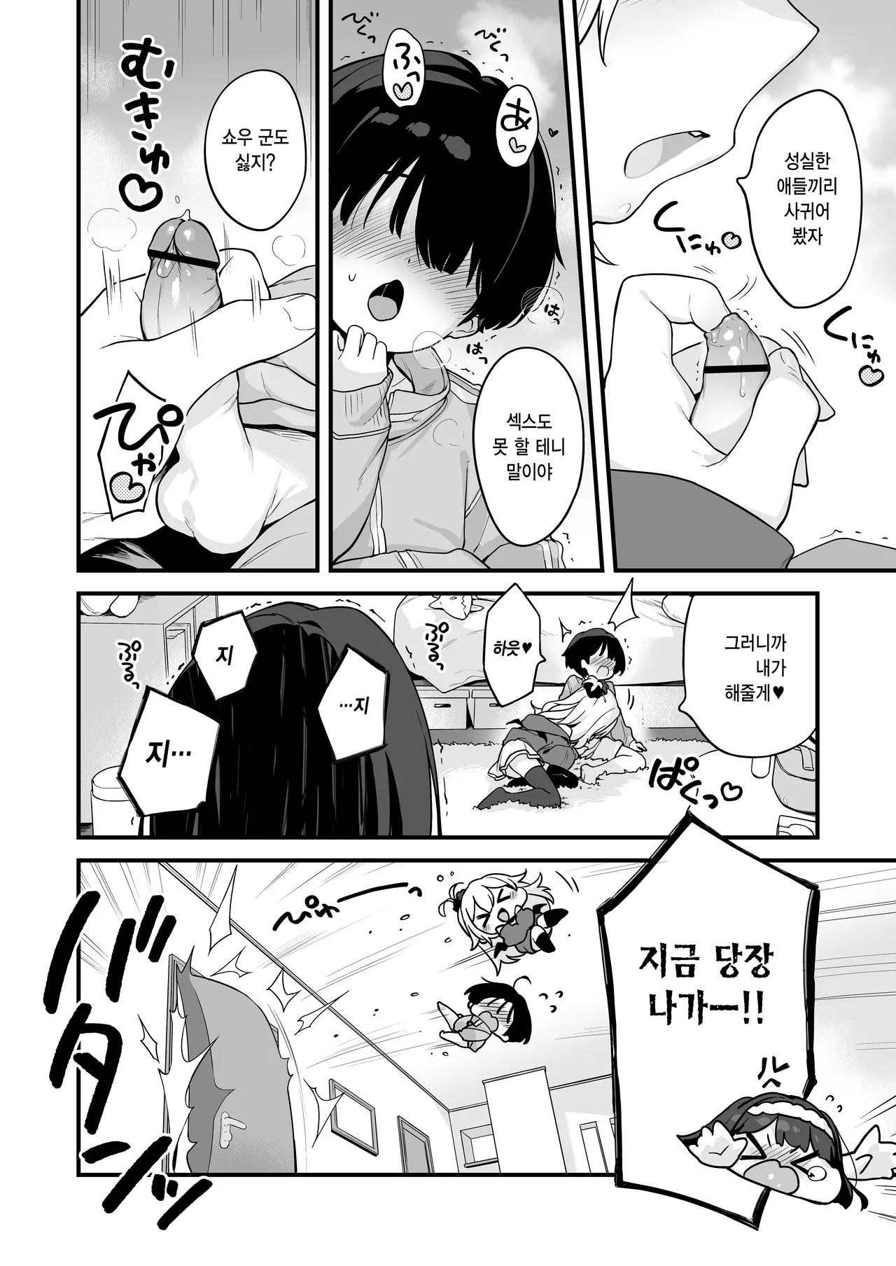 Onanie Daisuki Honoka-chan wa Katekyo Chinpo o Benkyou Shitai! | 자위를 엄청 좋아하는 호노카 쨩은 가정교사 자지를 공부하고 싶어! page 6 full