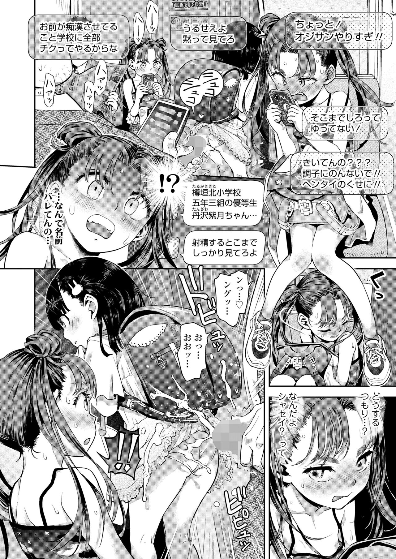 Chikan wa Yurusenai!! page 12 full