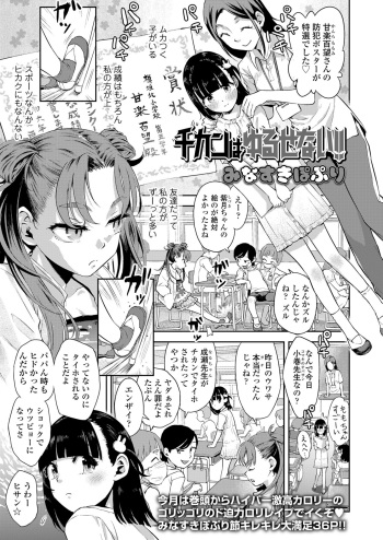 Chikan wa Yurusenai!! cover