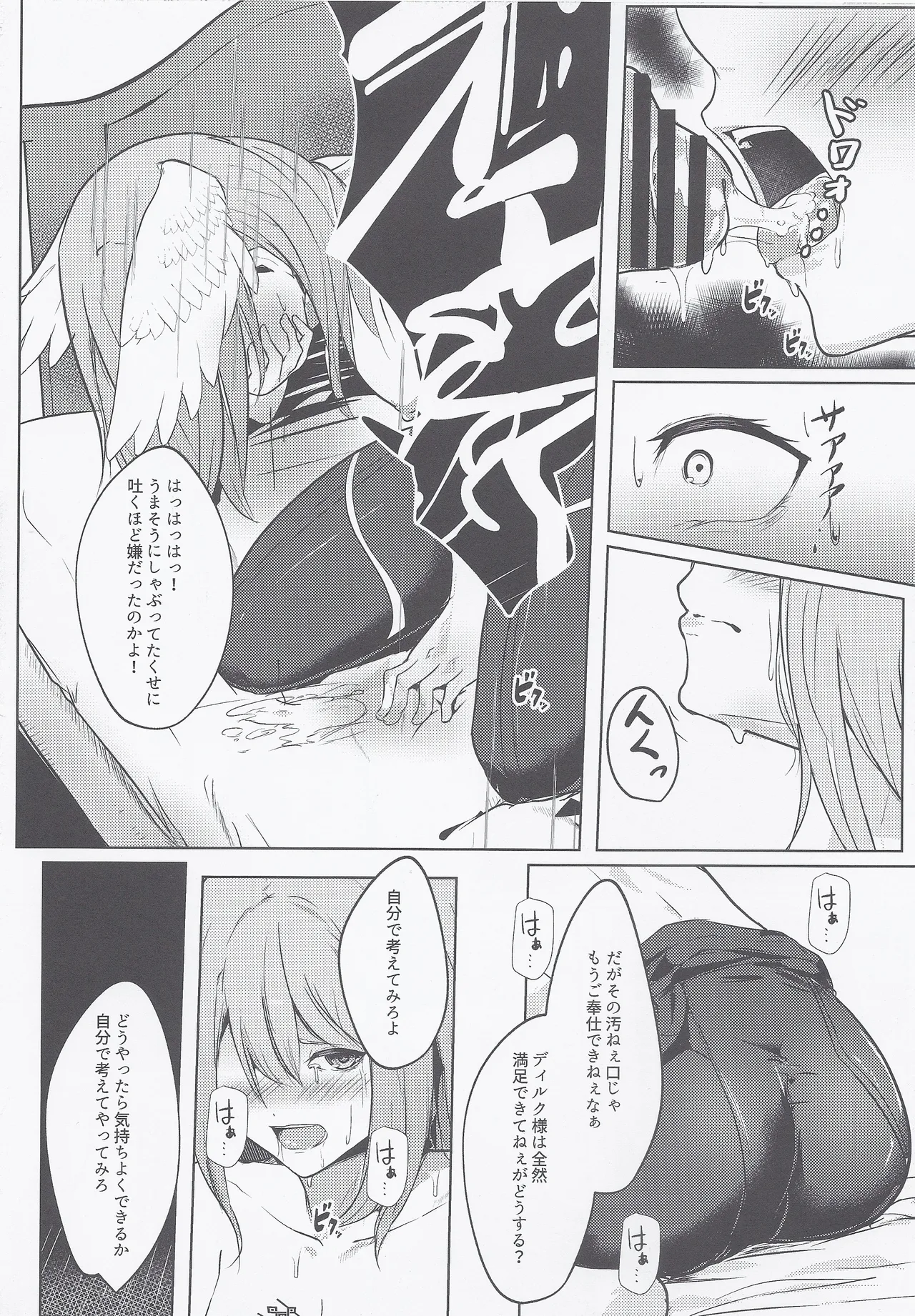 Re Bad End page 11 full