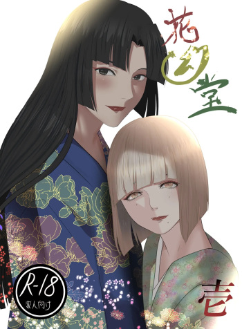 [Onisake (Tsurumaru Riri)] Kagendou Vol. 1 [English] cover