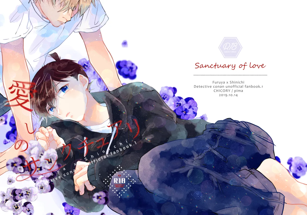 Itoshi no Sanctuary page 1 full