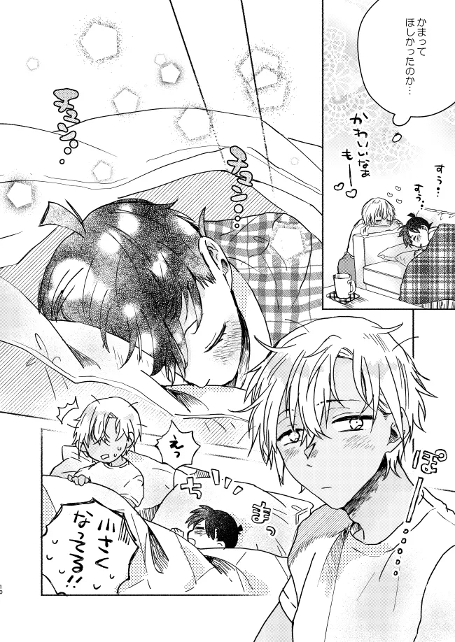 Itoshi no Sanctuary page 10 full