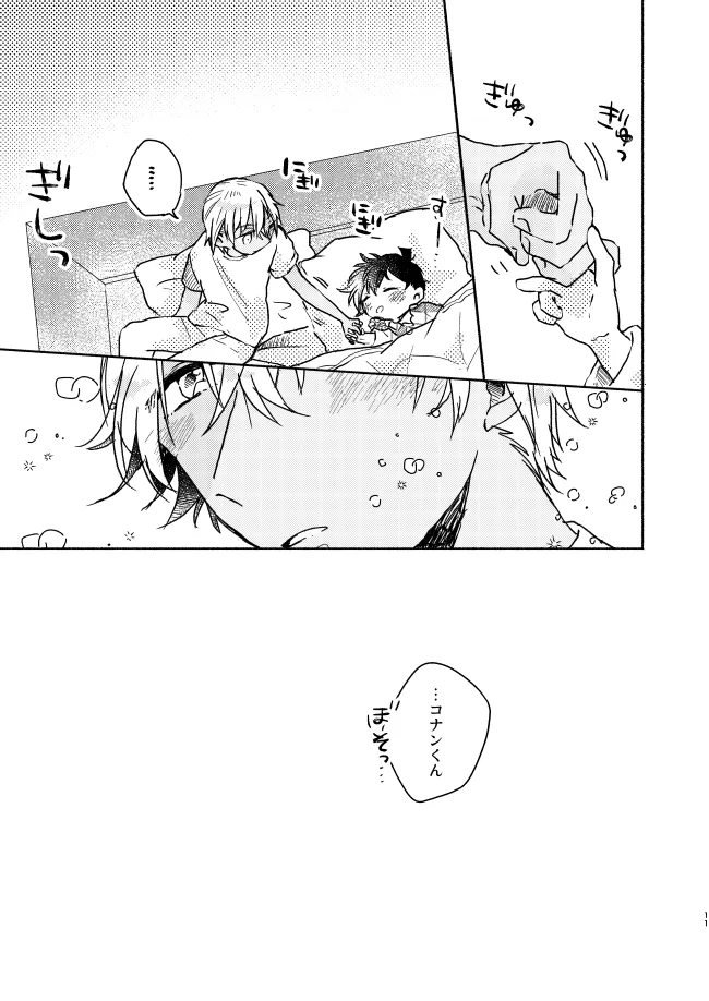 Itoshi no Sanctuary page 11 full