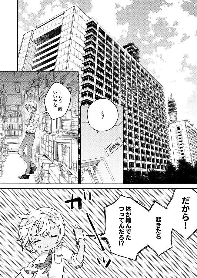 Itoshi no Sanctuary page 6 full
