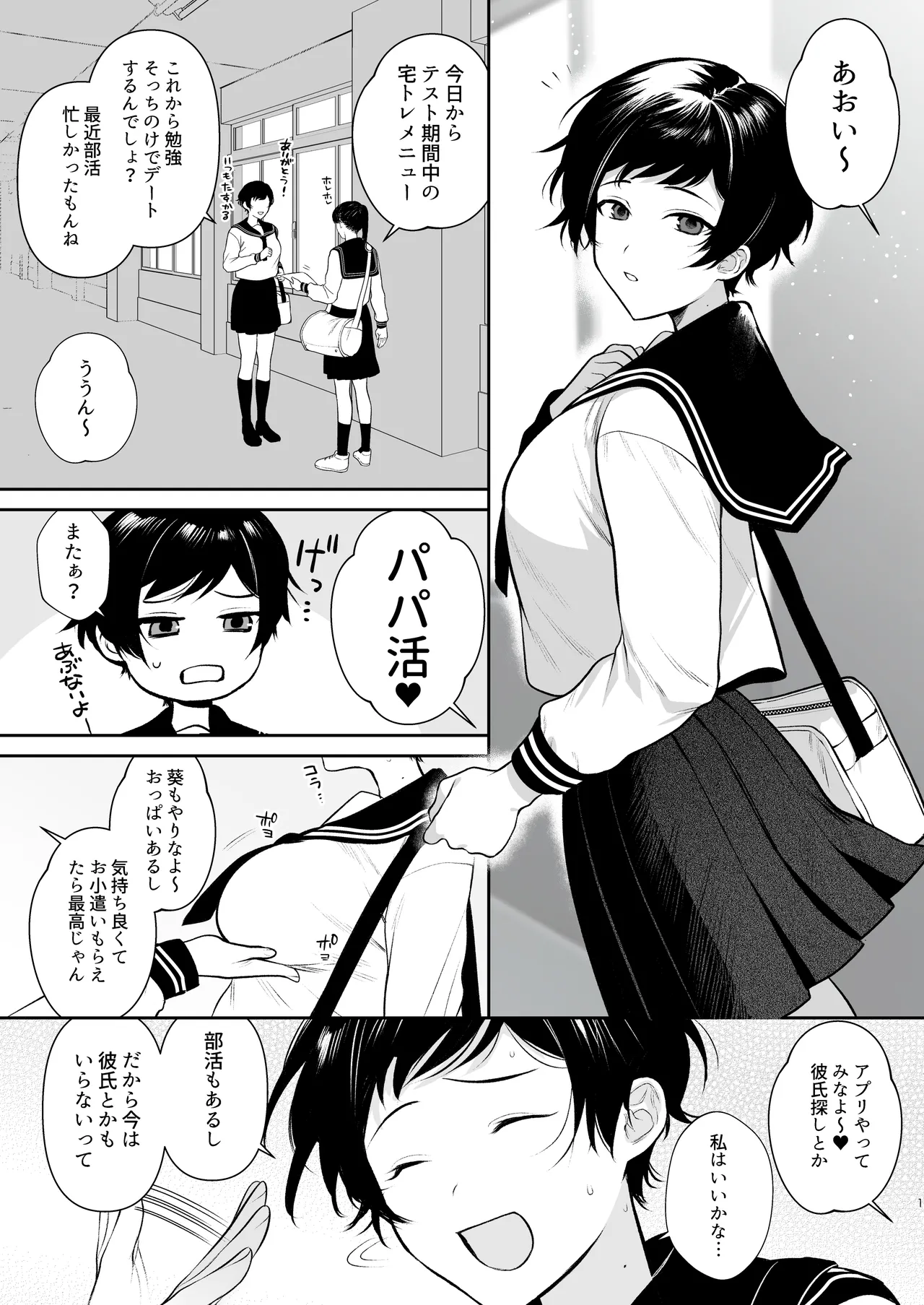 Noda Aoi wa Kimochi Ii Koto ga Suki page 2 full