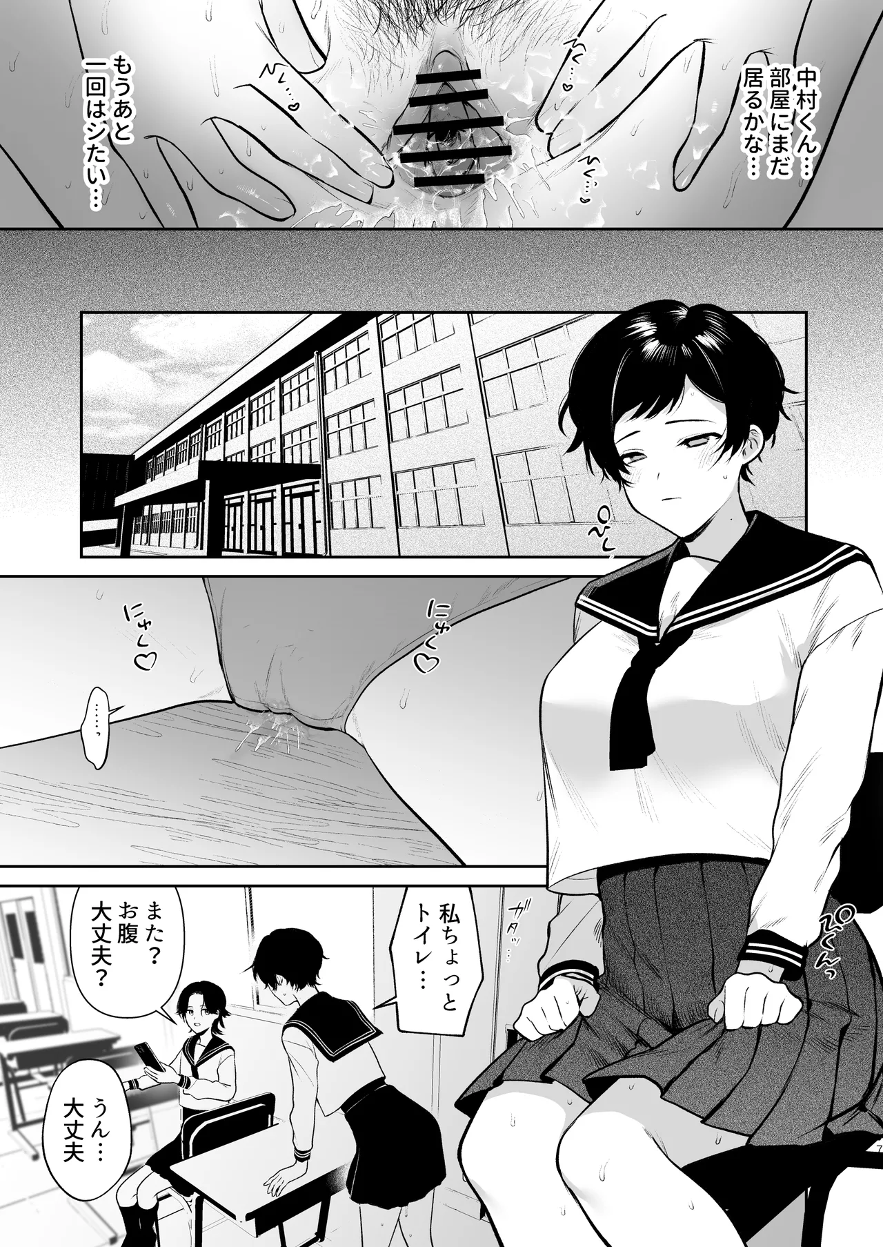 Noda Aoi wa Kimochi Ii Koto ga Suki page 8 full