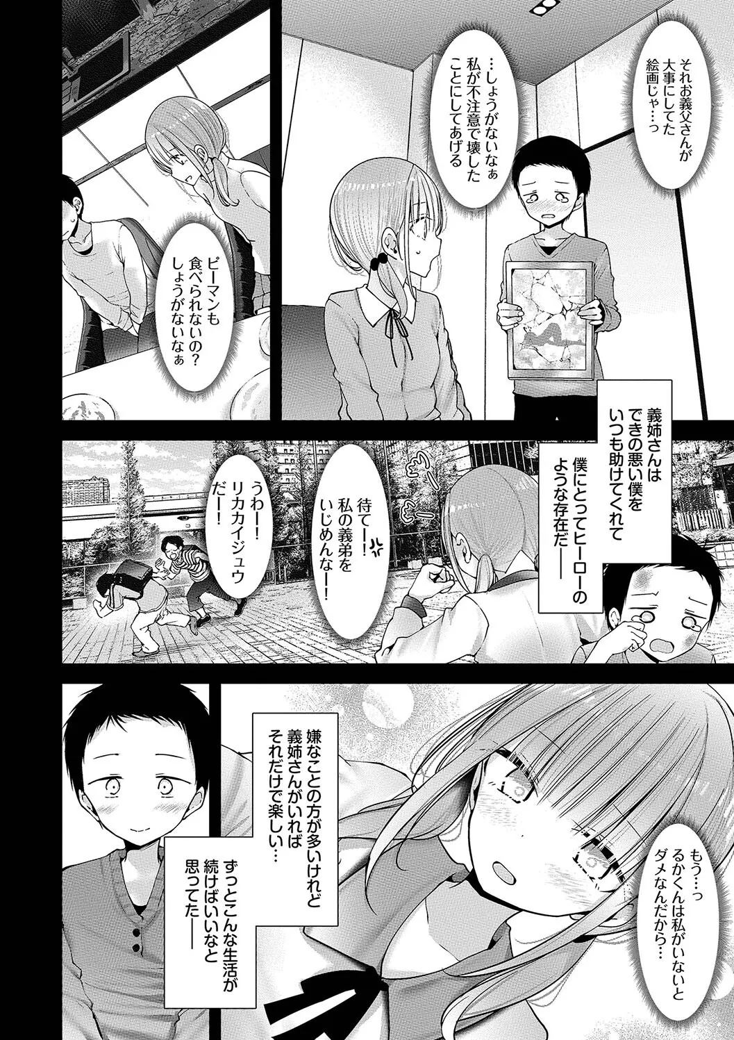 Onaho Kyoushitsu -DROPOUT- page 4 full