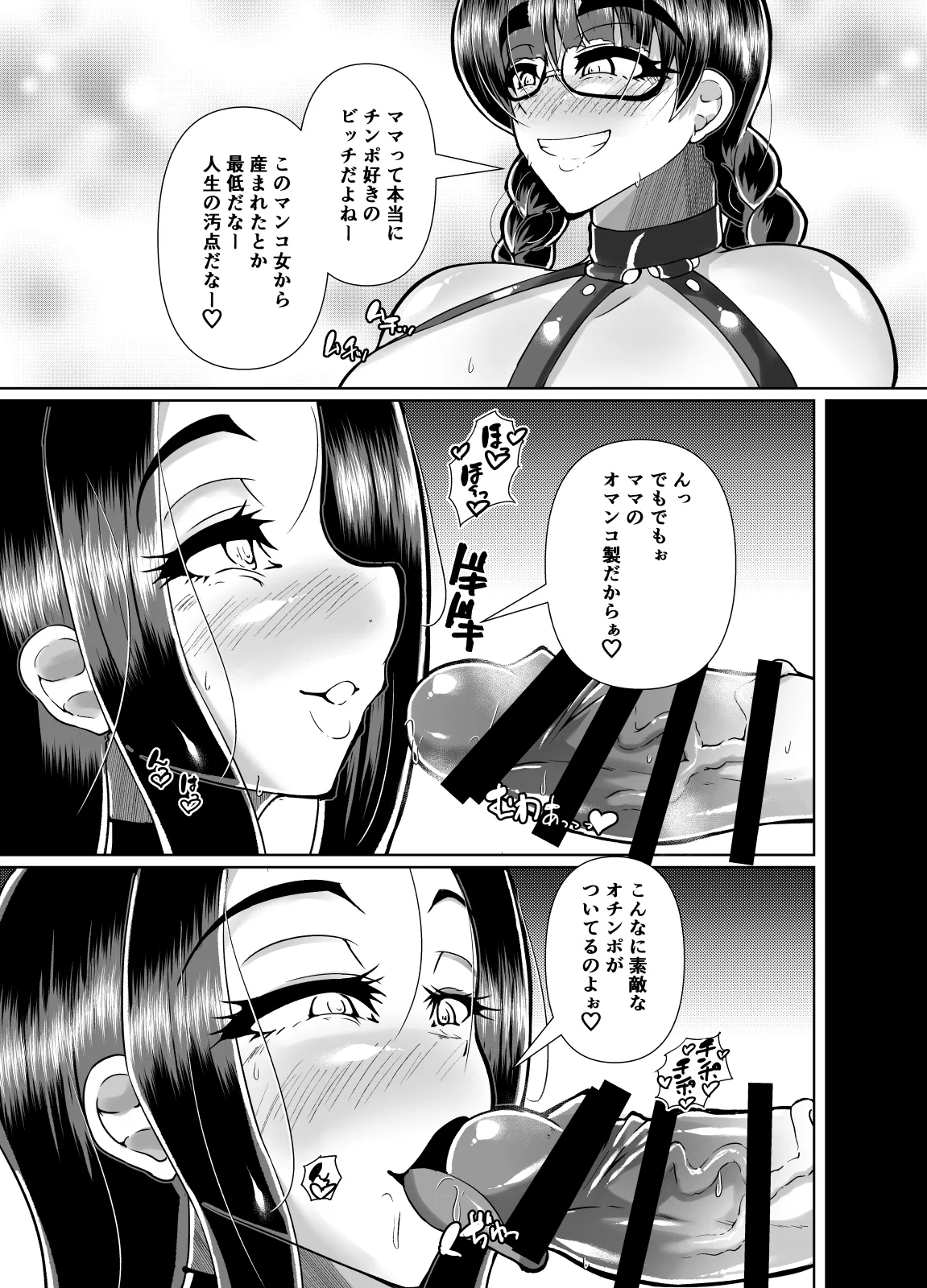 むちむち肉感Mカップふたなり母娘のびちょ濡れ汗だく家庭内SEX page 4 full