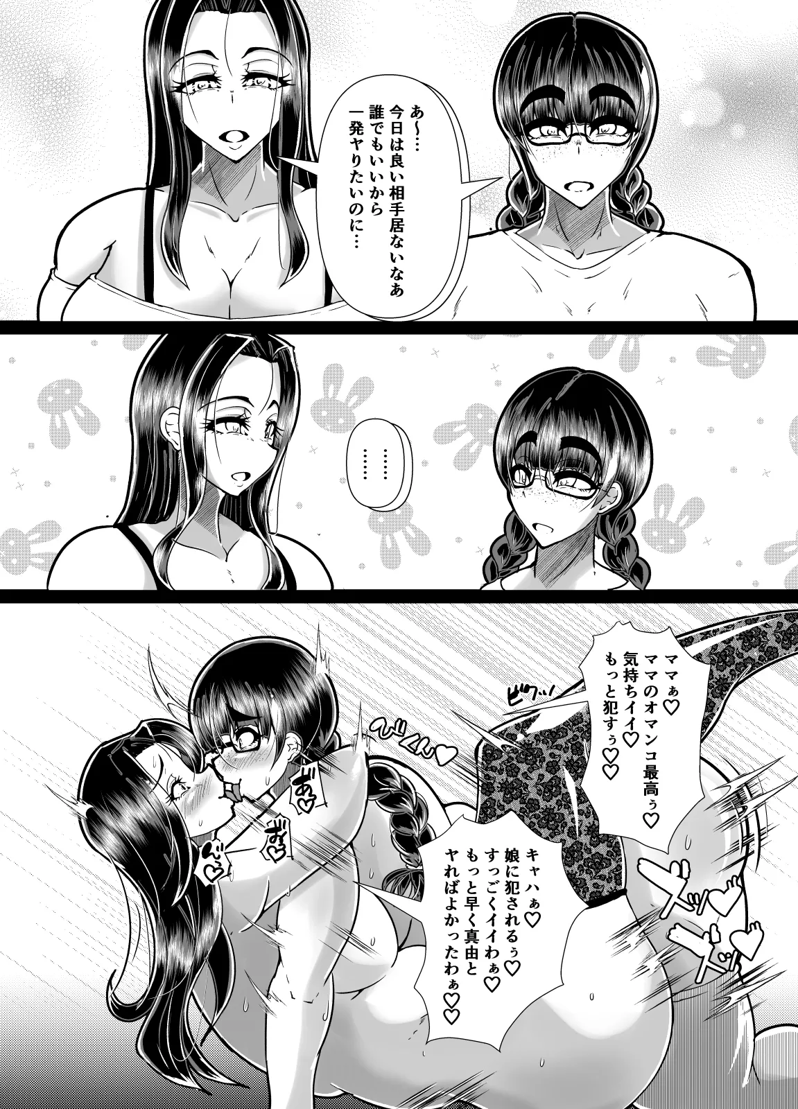 むちむち肉感Mカップふたなり母娘のびちょ濡れ汗だく家庭内SEX page 9 full