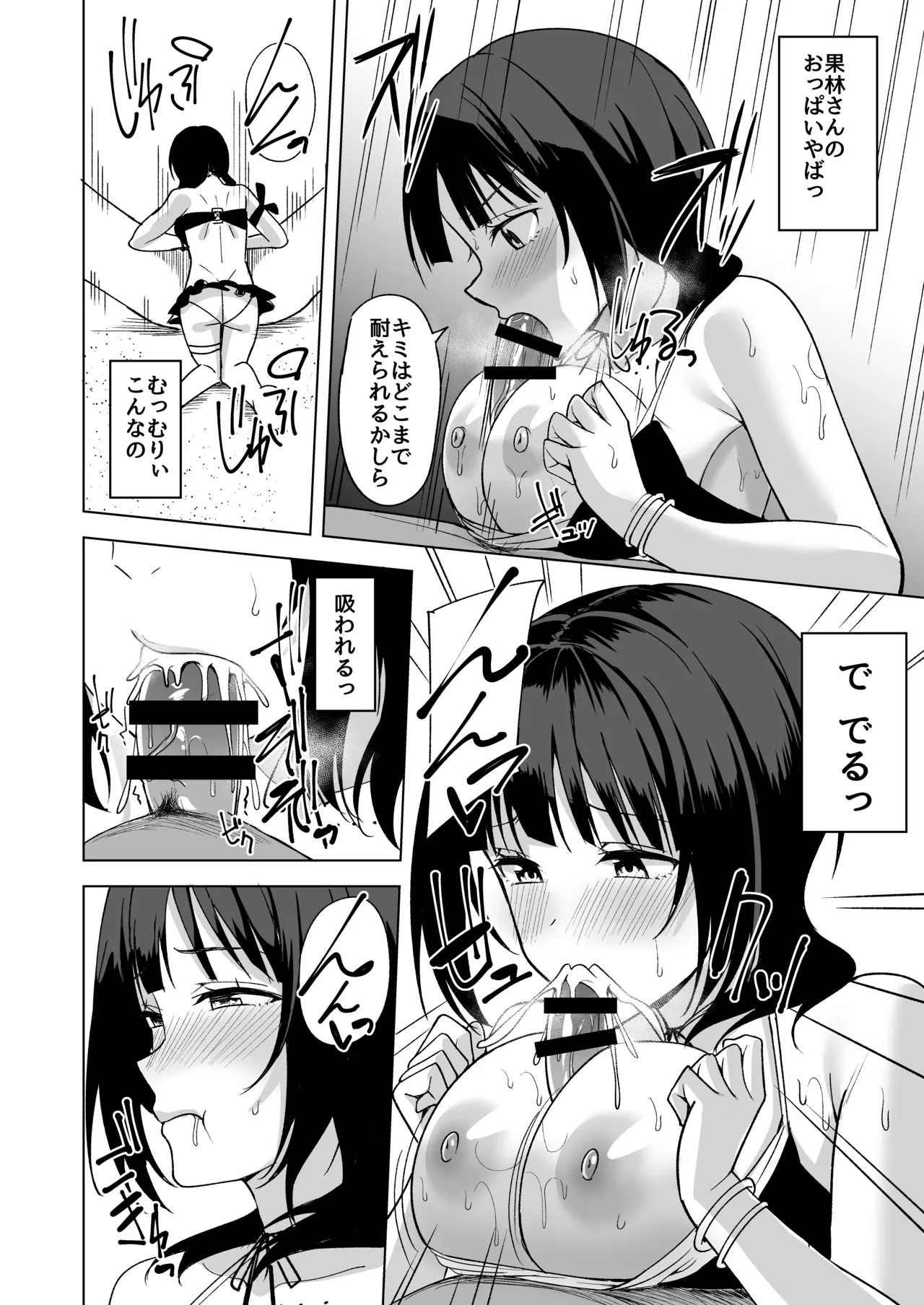 Futari Kiri no Umi de page 12 full