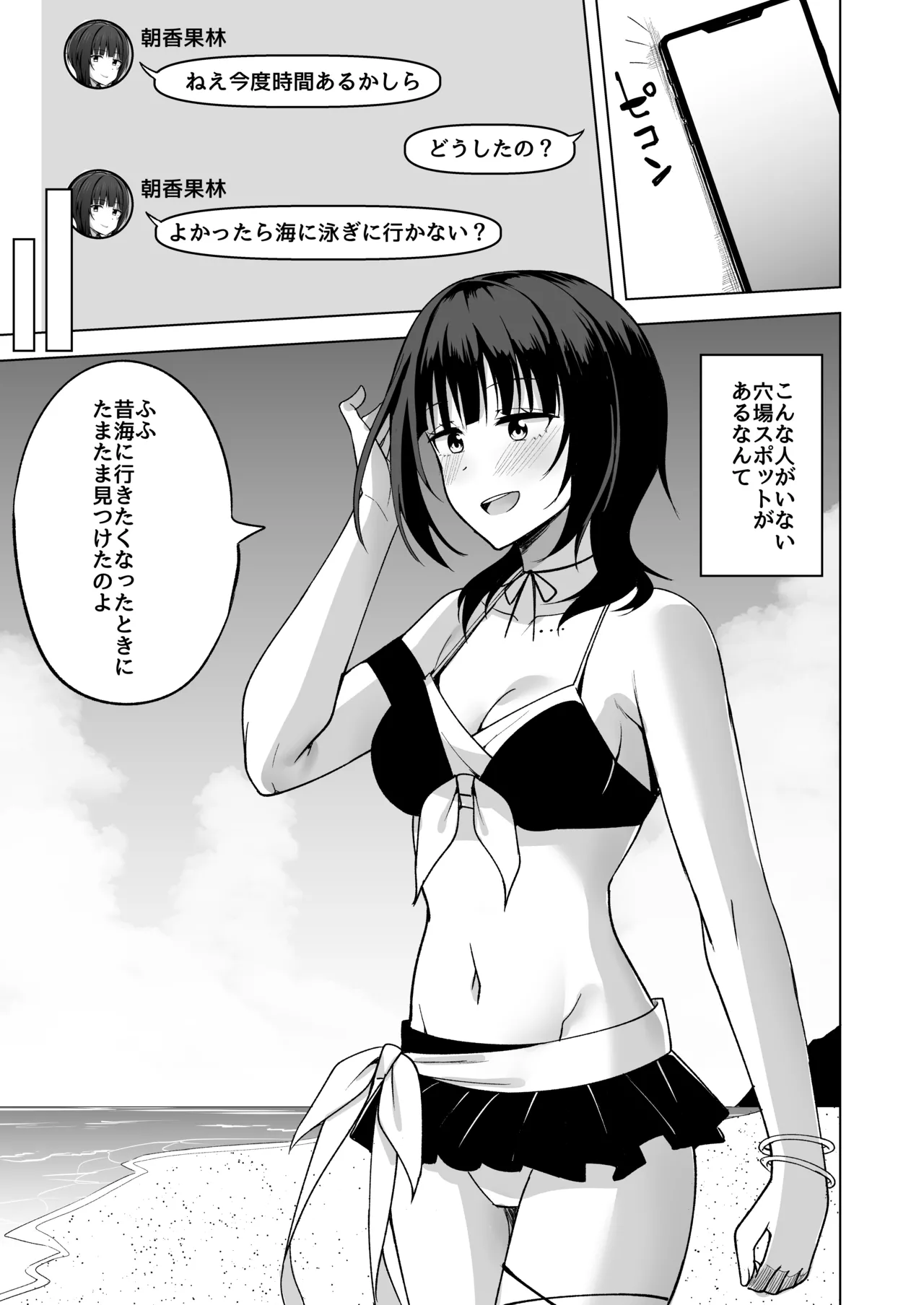 Futari Kiri no Umi de page 5 full