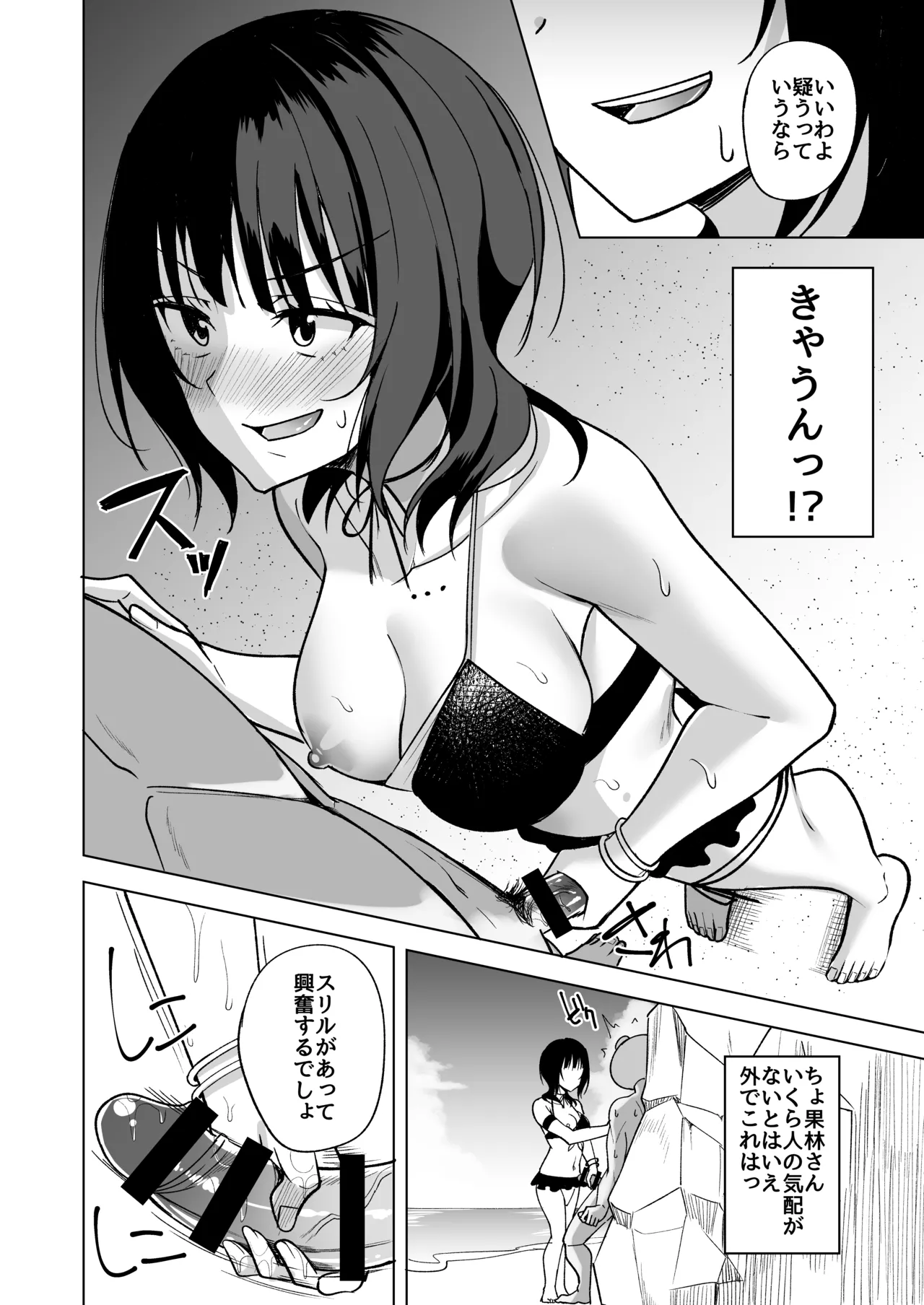 Futari Kiri no Umi de page 8 full