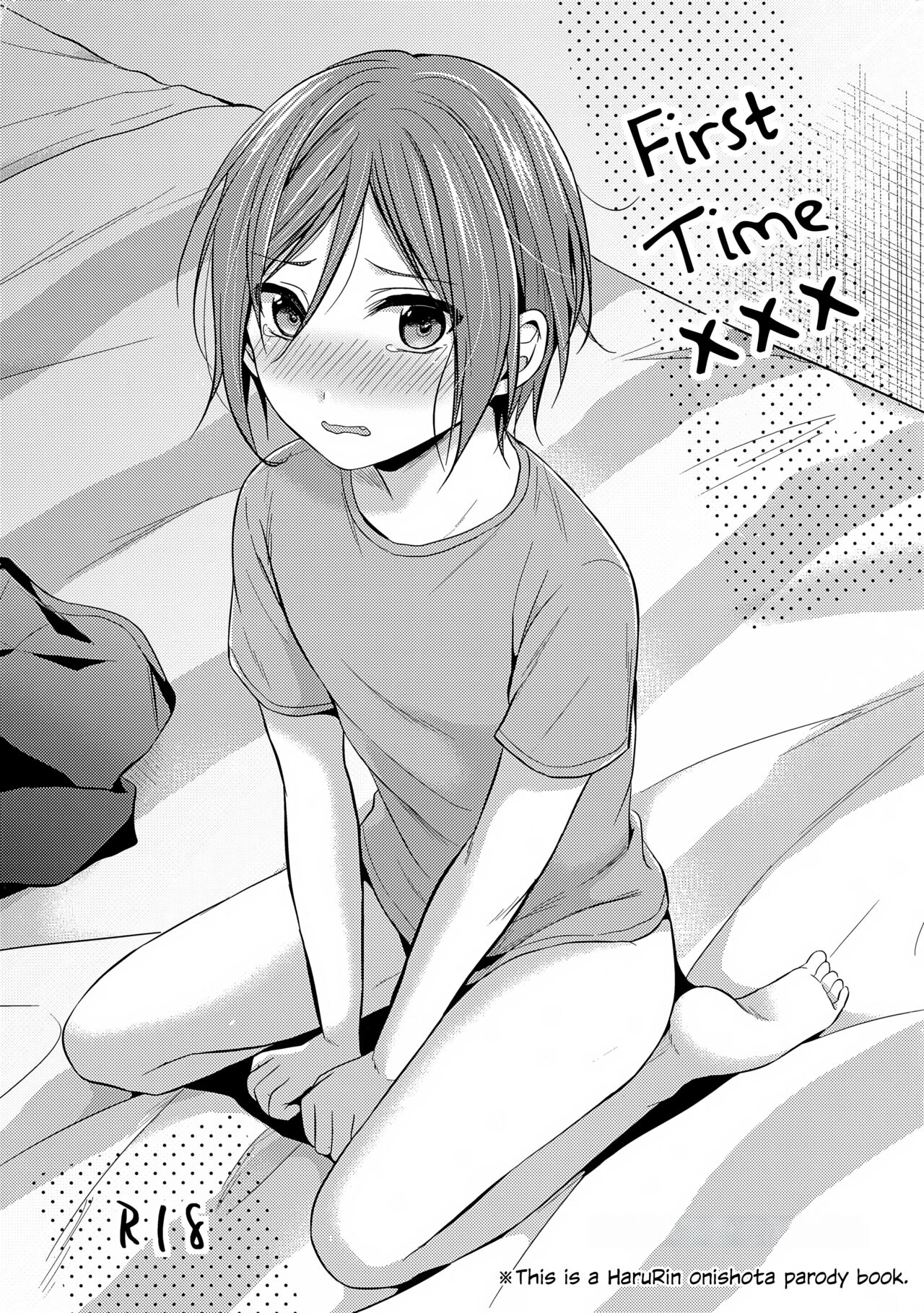 Hajimete no XXX | First Time XXX page 1 full