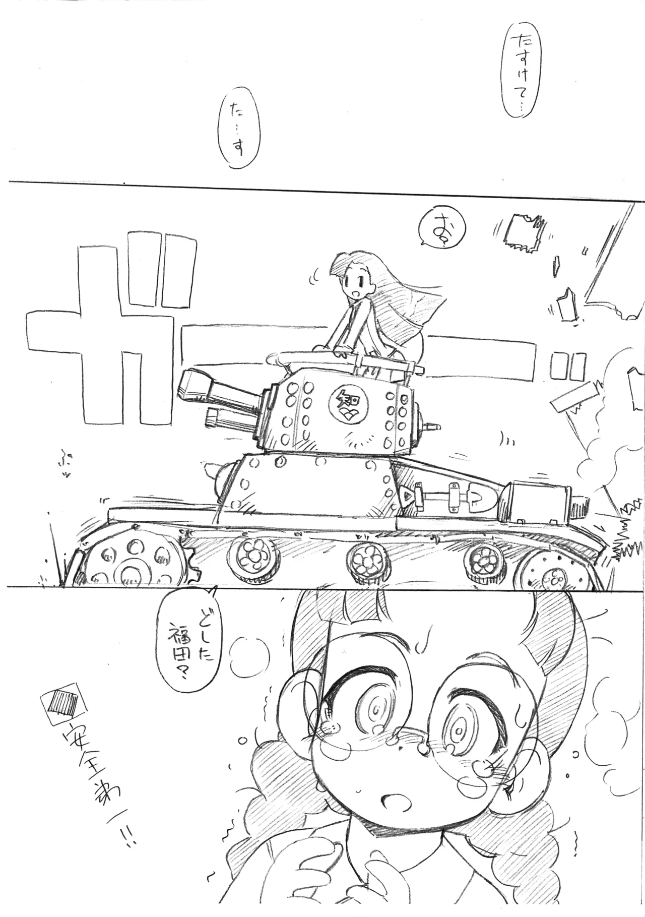 Kizu wa Asai zo Fukuda!! page 9 full