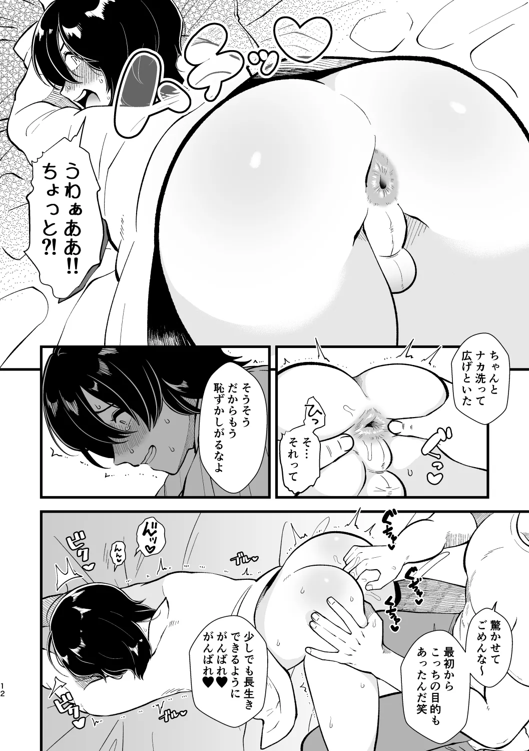 Koitsu wa Hontoni Kawaii Otouto page 11 full
