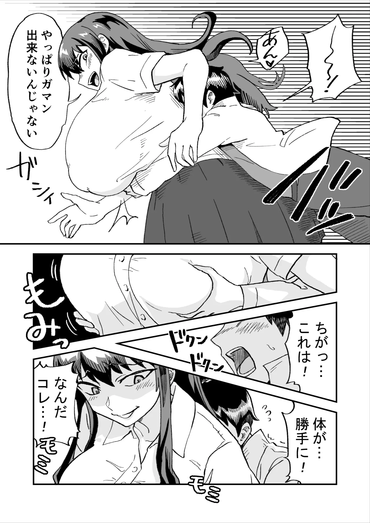 悪の組織の援交淫魔VSヒーロー page 5 full