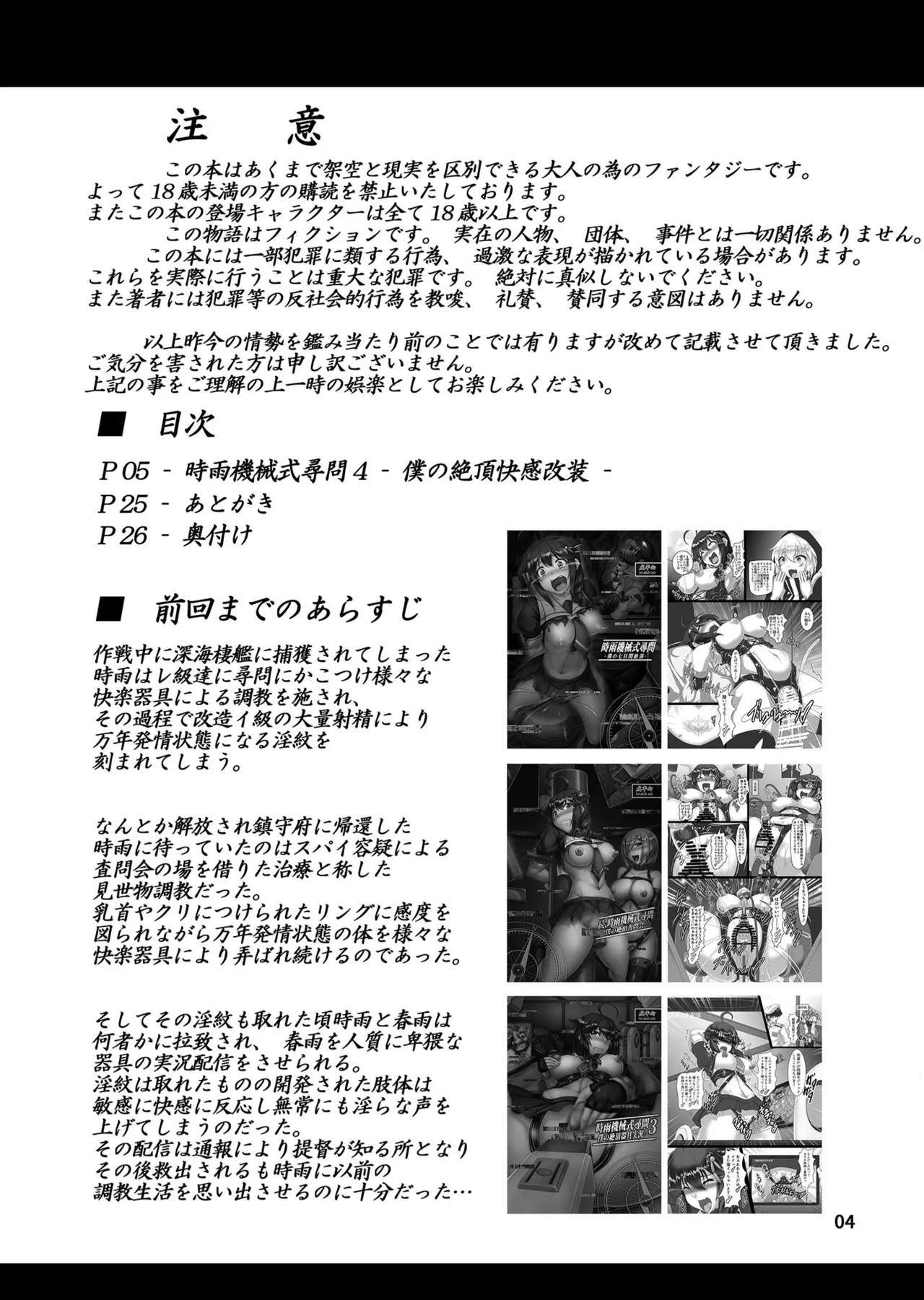 Shigure Kikaishiki Jinmon 4 -Boku no Zecchou Kaikan Kaisou- page 3 full