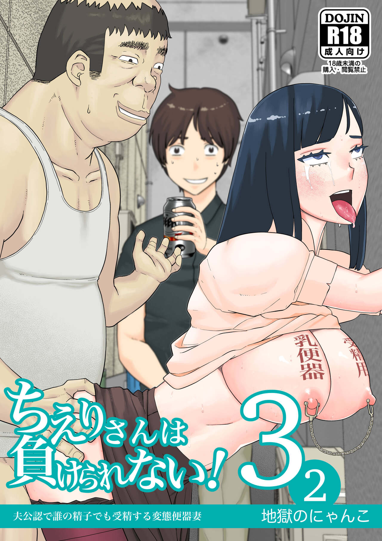 Chieri-san wa Makerarenai! 3 Otto Kounin de Dare no Seishi demo Jusei suru Hentai Benki Dai 2-kan page 4 full
