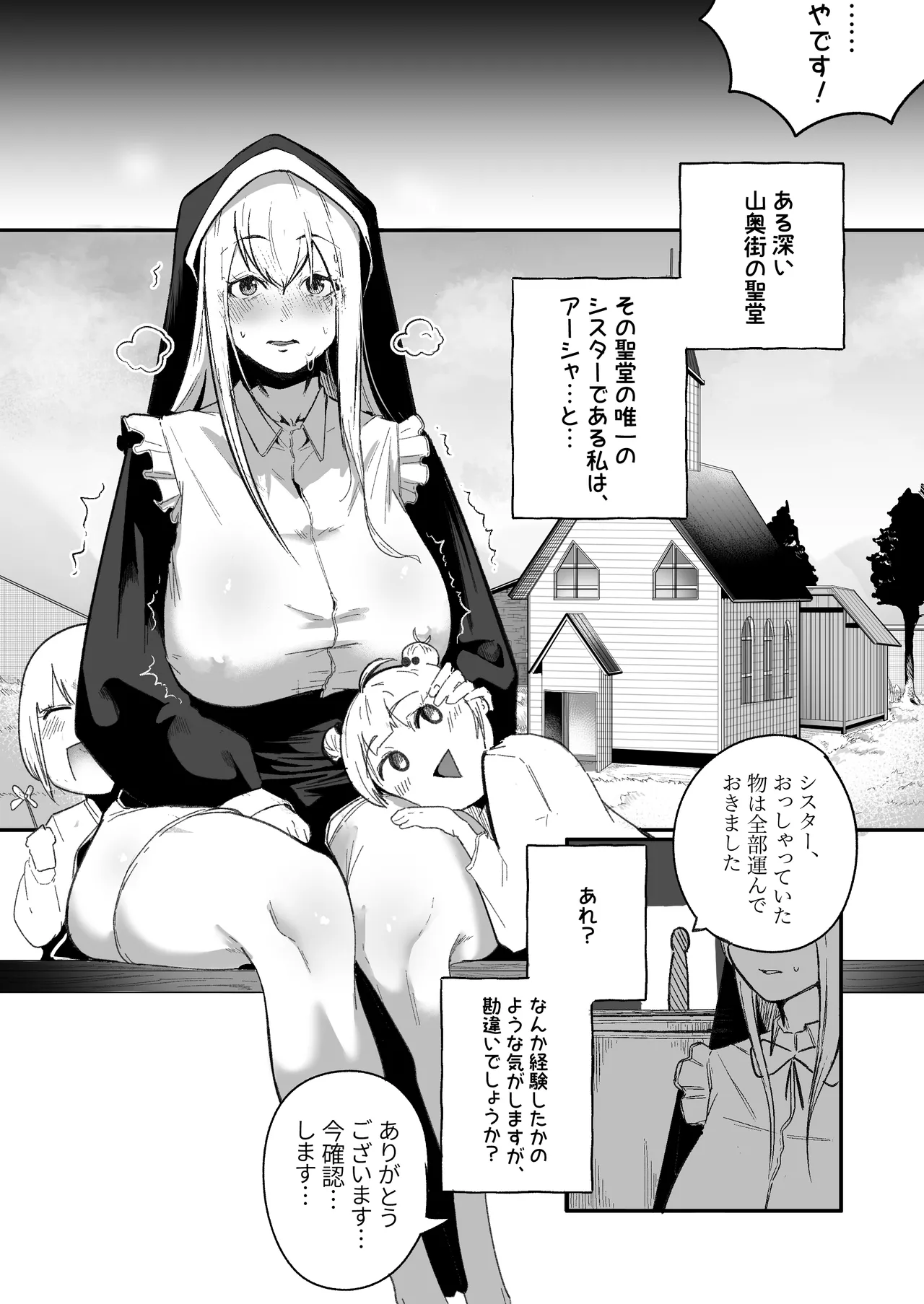 Time Loop de Kaihatsu Sareru Sister page 11 full