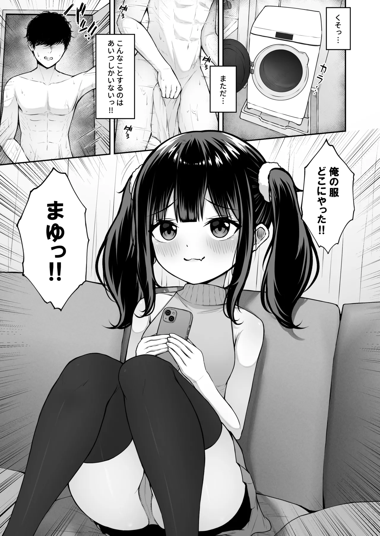 Uchi no Mesugaki Imouto wa Sunao janai page 3 full