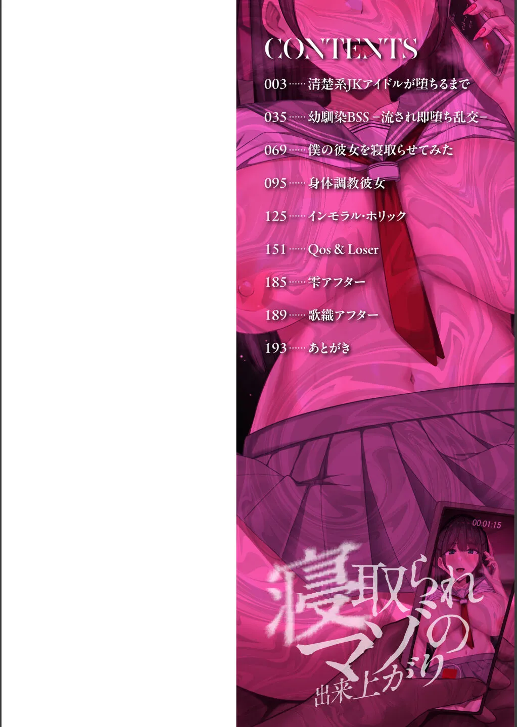 Netorare Mazo no Dekiagari 1-3 page 2 full