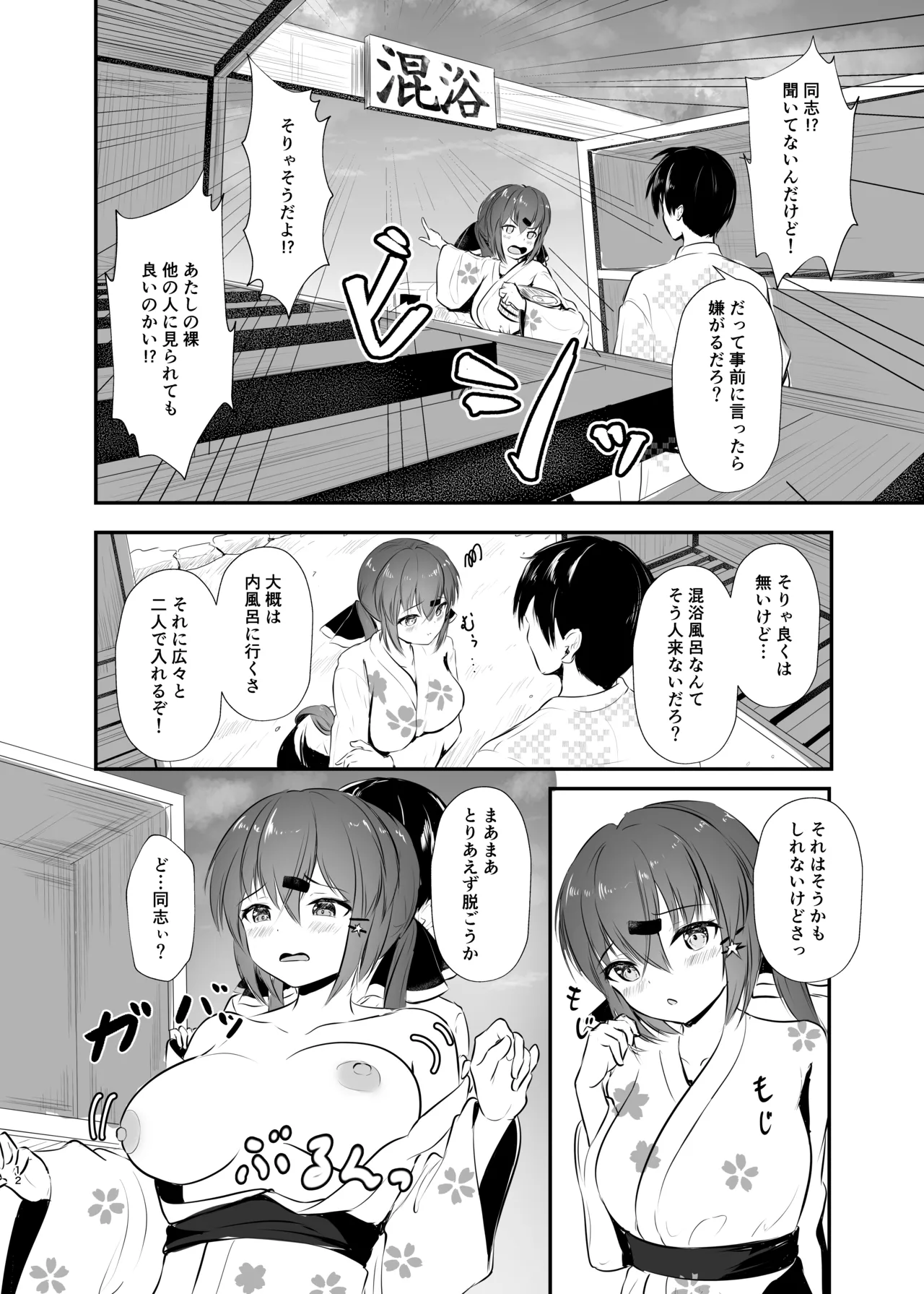 Yukata de Yasen, Onozomi kai? page 12 full