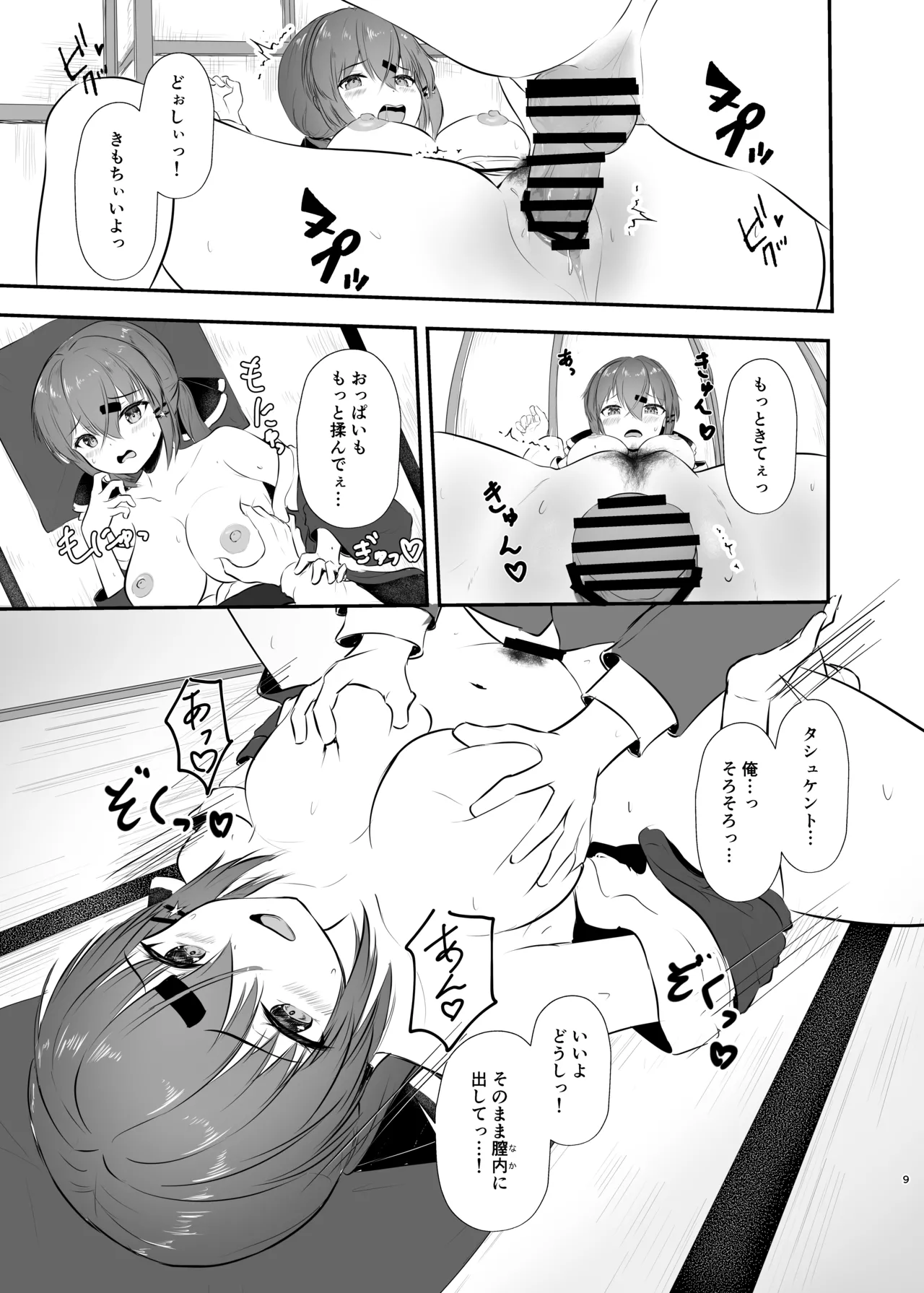 Yukata de Yasen, Onozomi kai? page 9 full