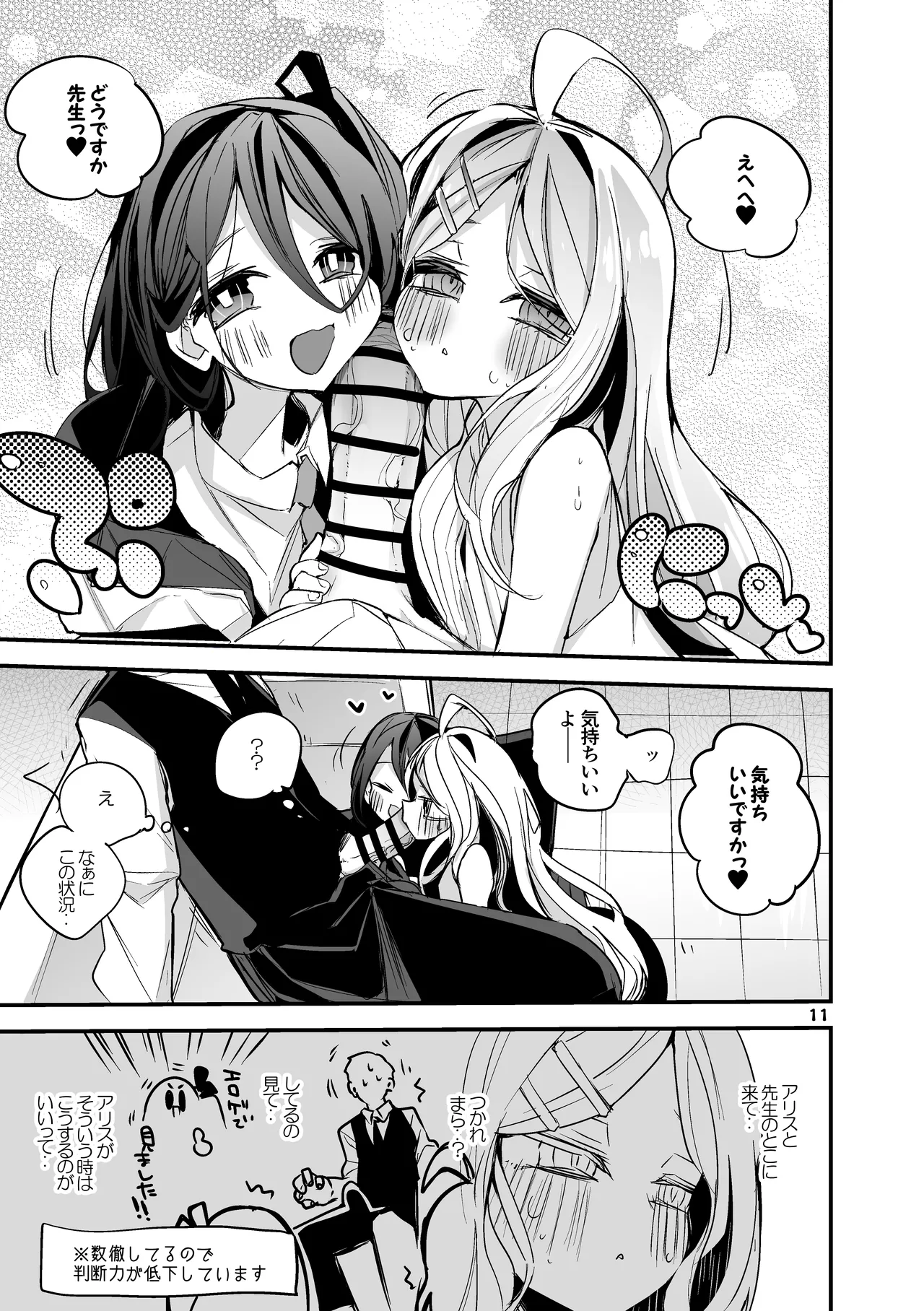 Seishun x Ero x Matome Hon 3 page 12 full