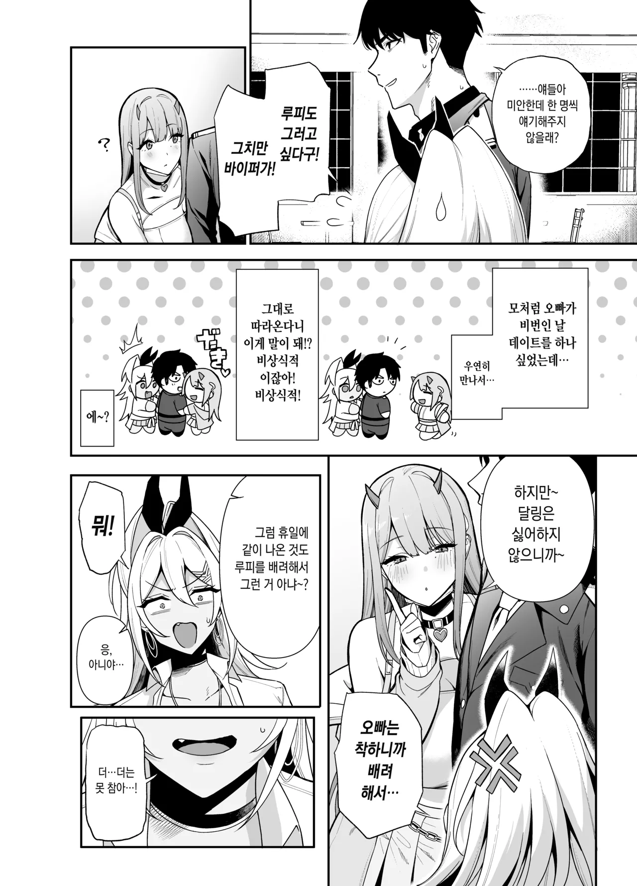 GALS SHOWDOWN page 3 full