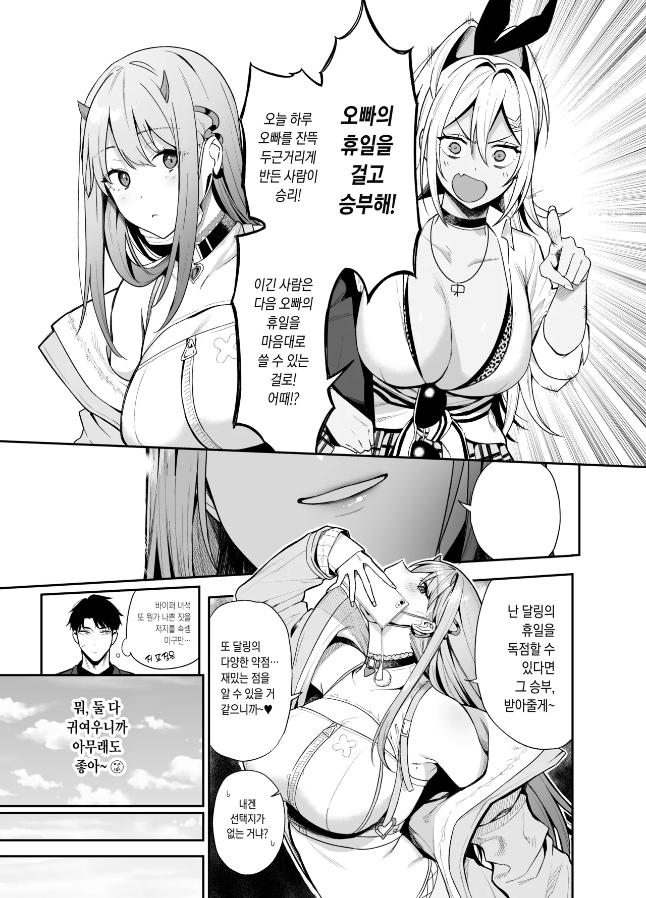 GALS SHOWDOWN page 4 full