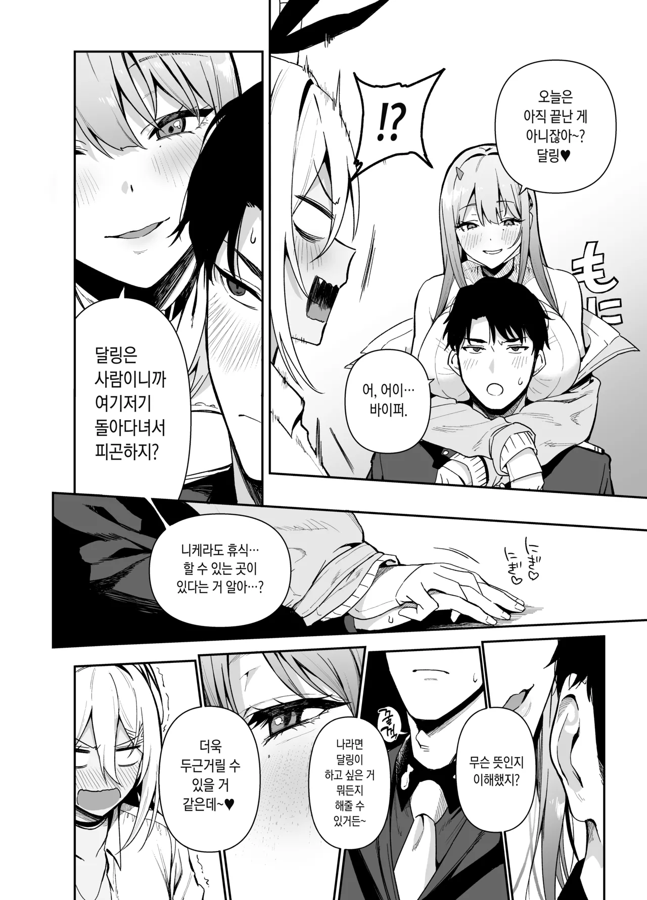 GALS SHOWDOWN page 7 full