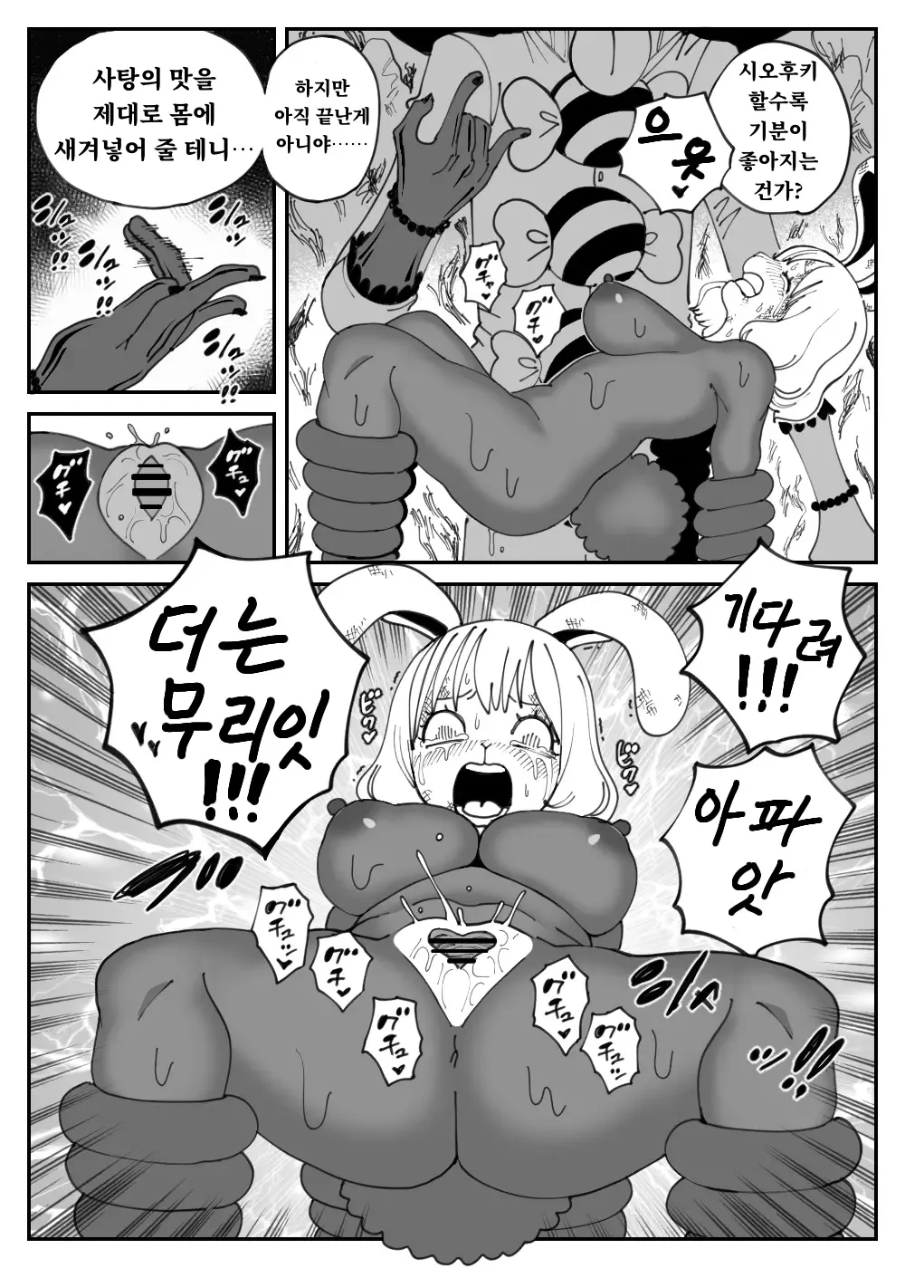 CANDY CARROT Scene2 - page 11 full