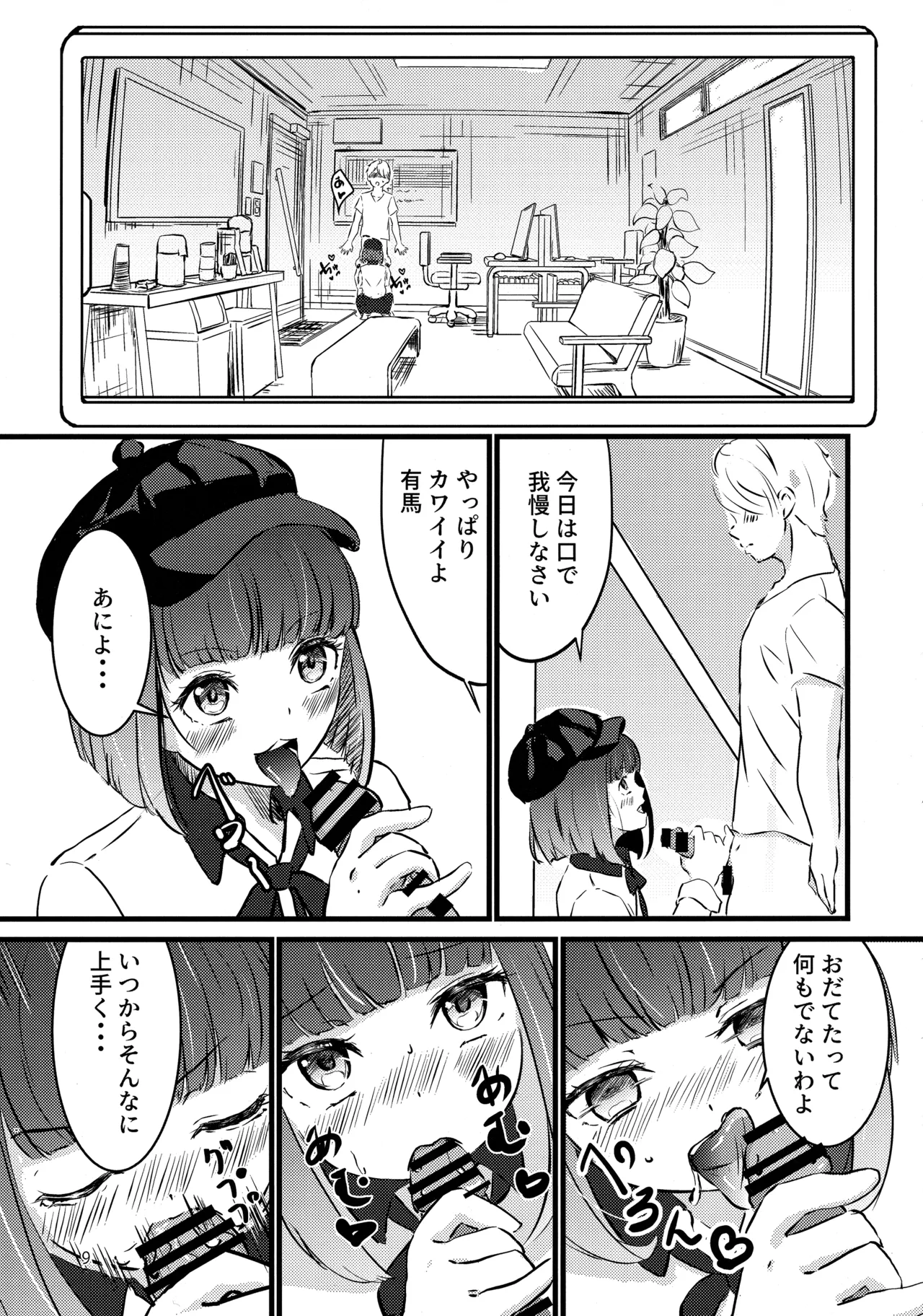 "BLUE or RED!?" page 8 full