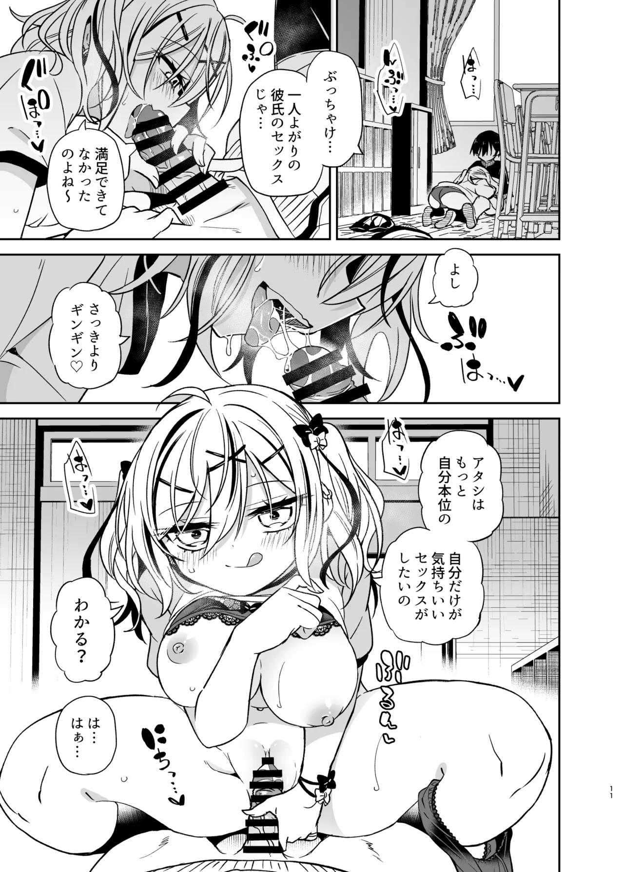 Doukyuusei no Gal wa Yogoshitai page 11 full