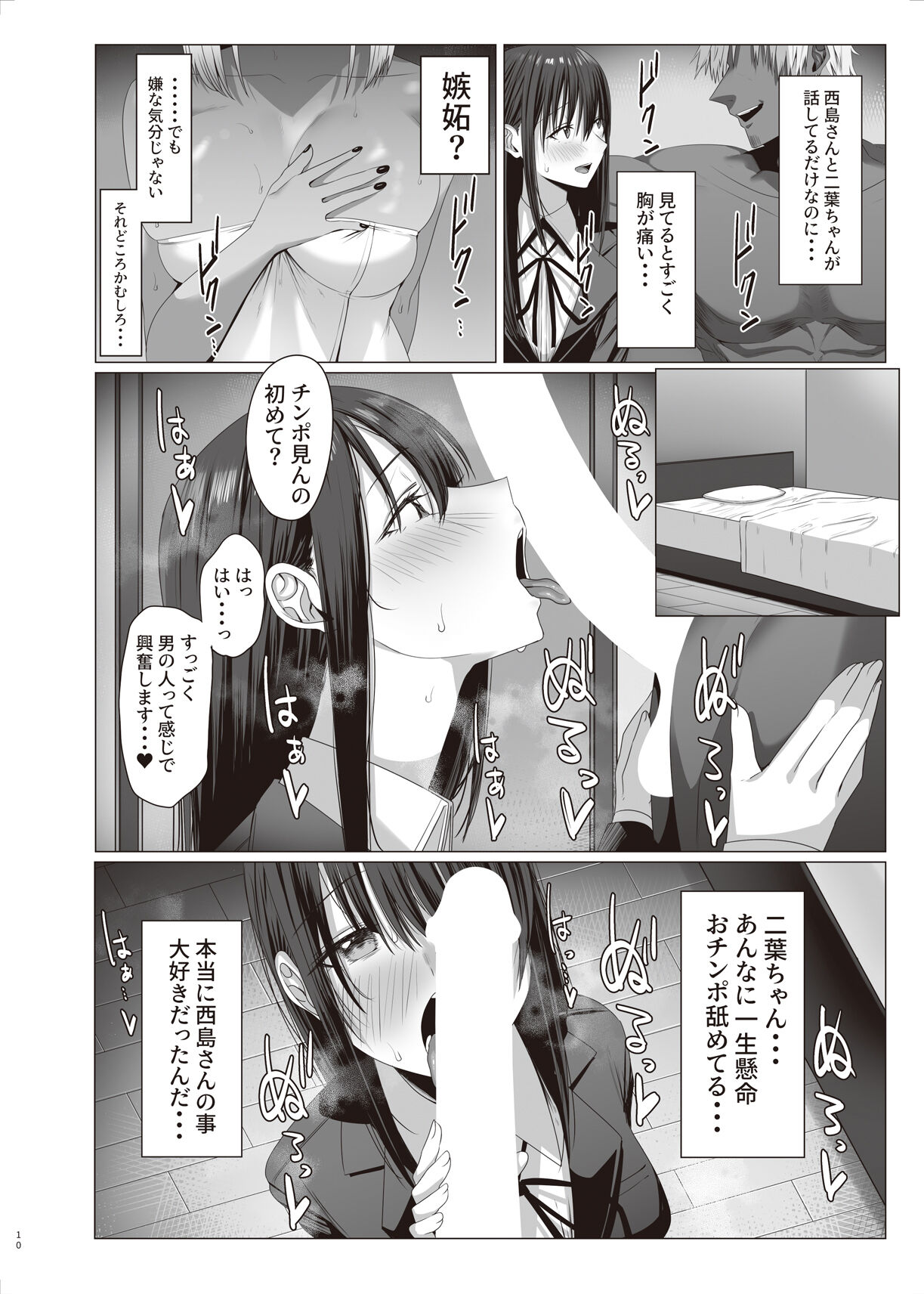 Zoku Yogoreta Shirosa o Nanto Yobu? page 10 full