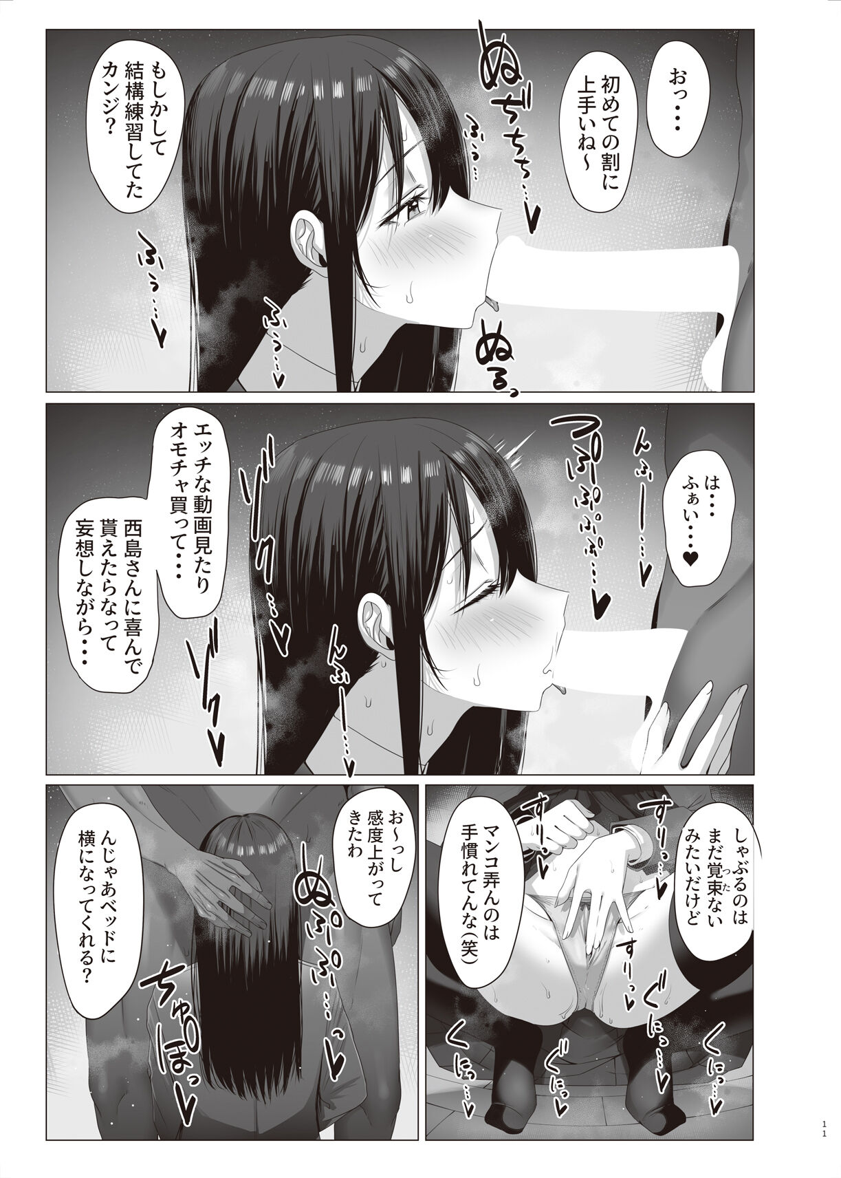 Zoku Yogoreta Shirosa o Nanto Yobu? page 11 full