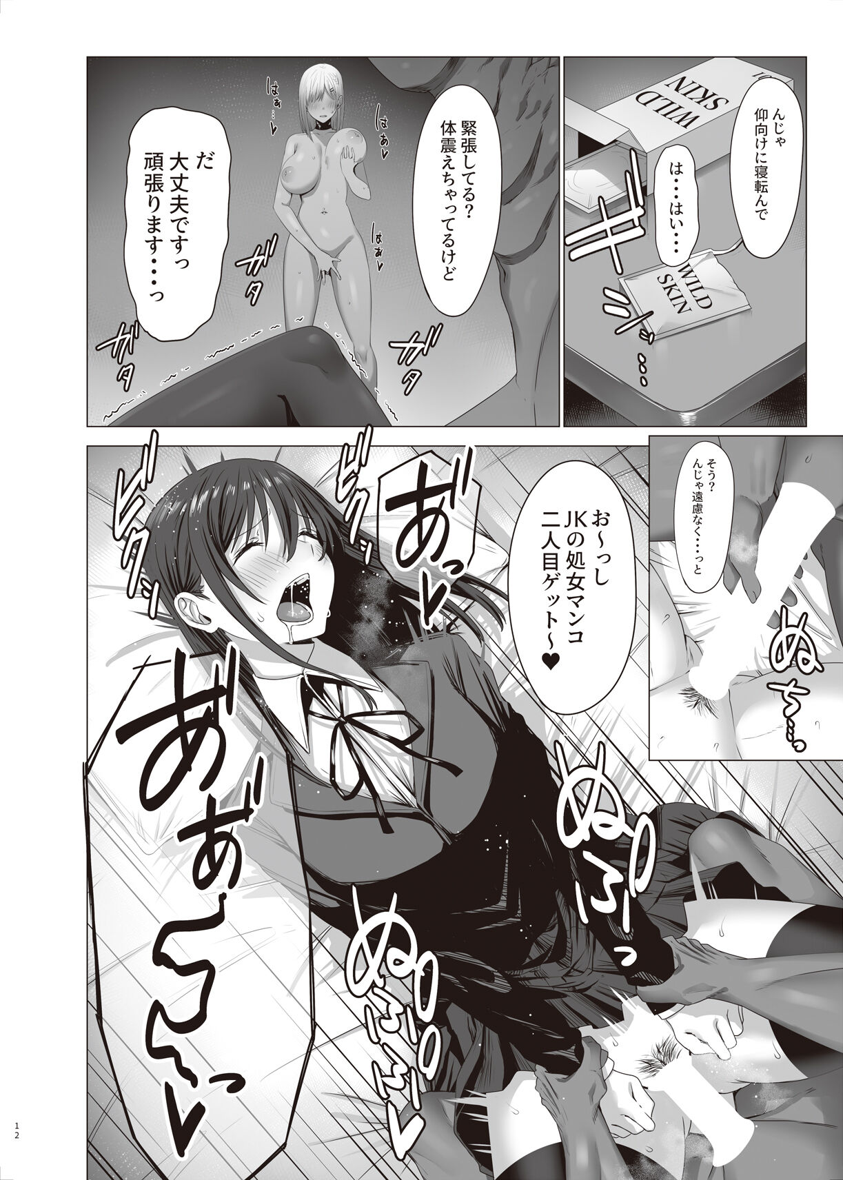 Zoku Yogoreta Shirosa o Nanto Yobu? page 12 full