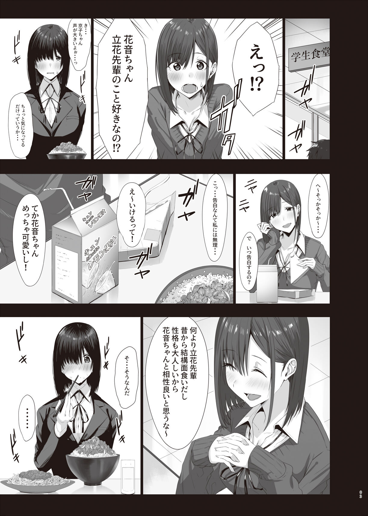 Zoku Yogoreta Shirosa o Nanto Yobu? page 3 full