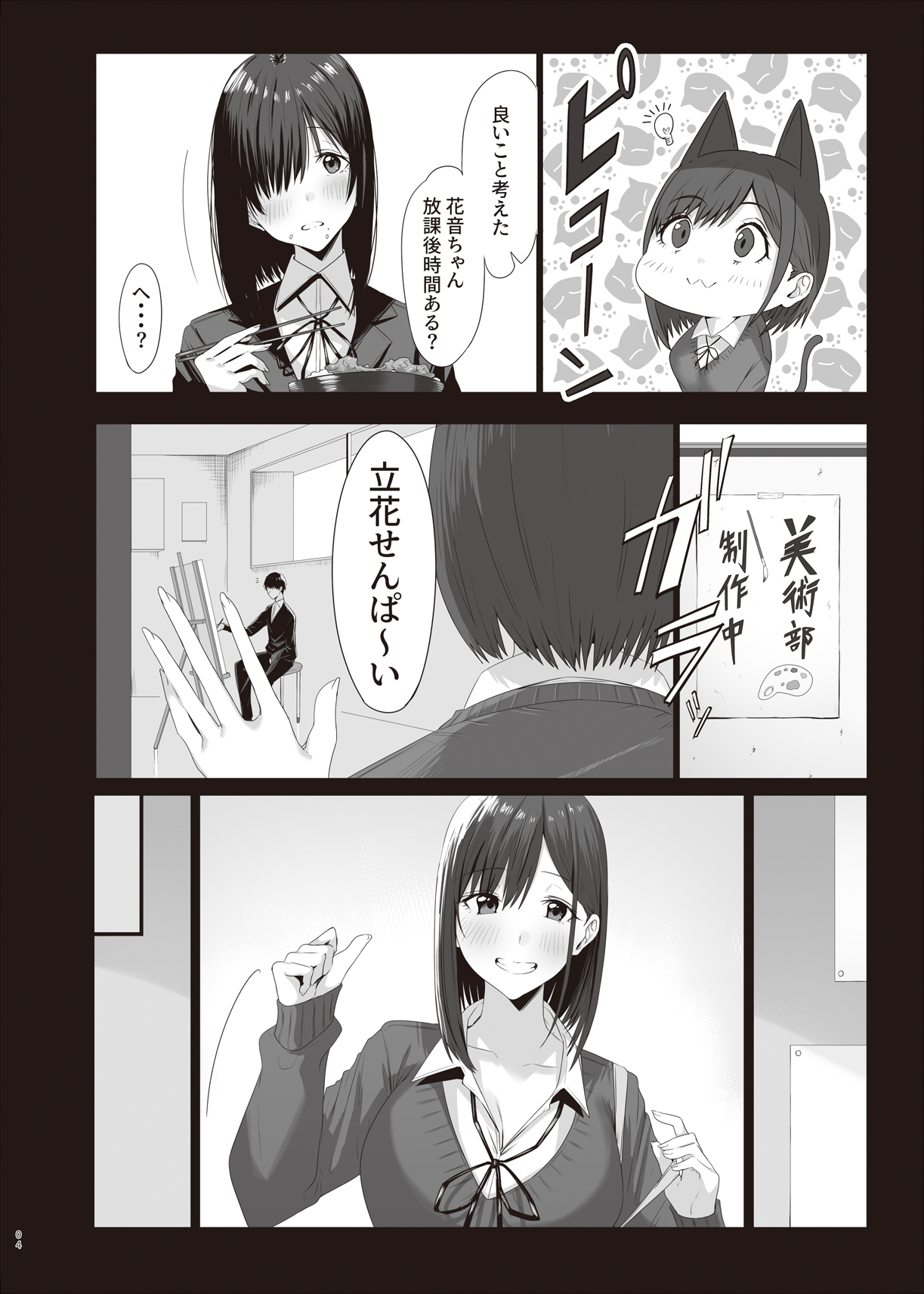 Zoku Yogoreta Shirosa o Nanto Yobu? page 4 full