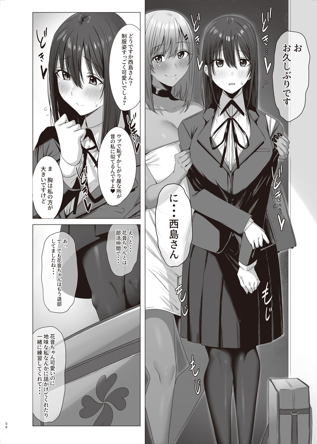 Zoku Yogoreta Shirosa o Nanto Yobu? page 8 full