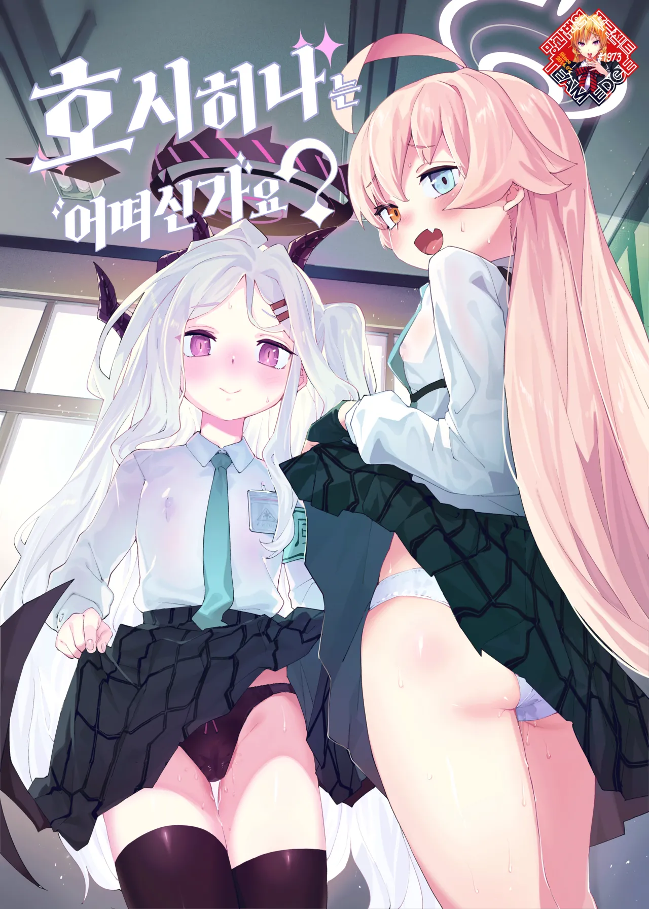 HoshiHina o Ikaga desu ka? | 호시히나는 어떠신가요? page 1 full