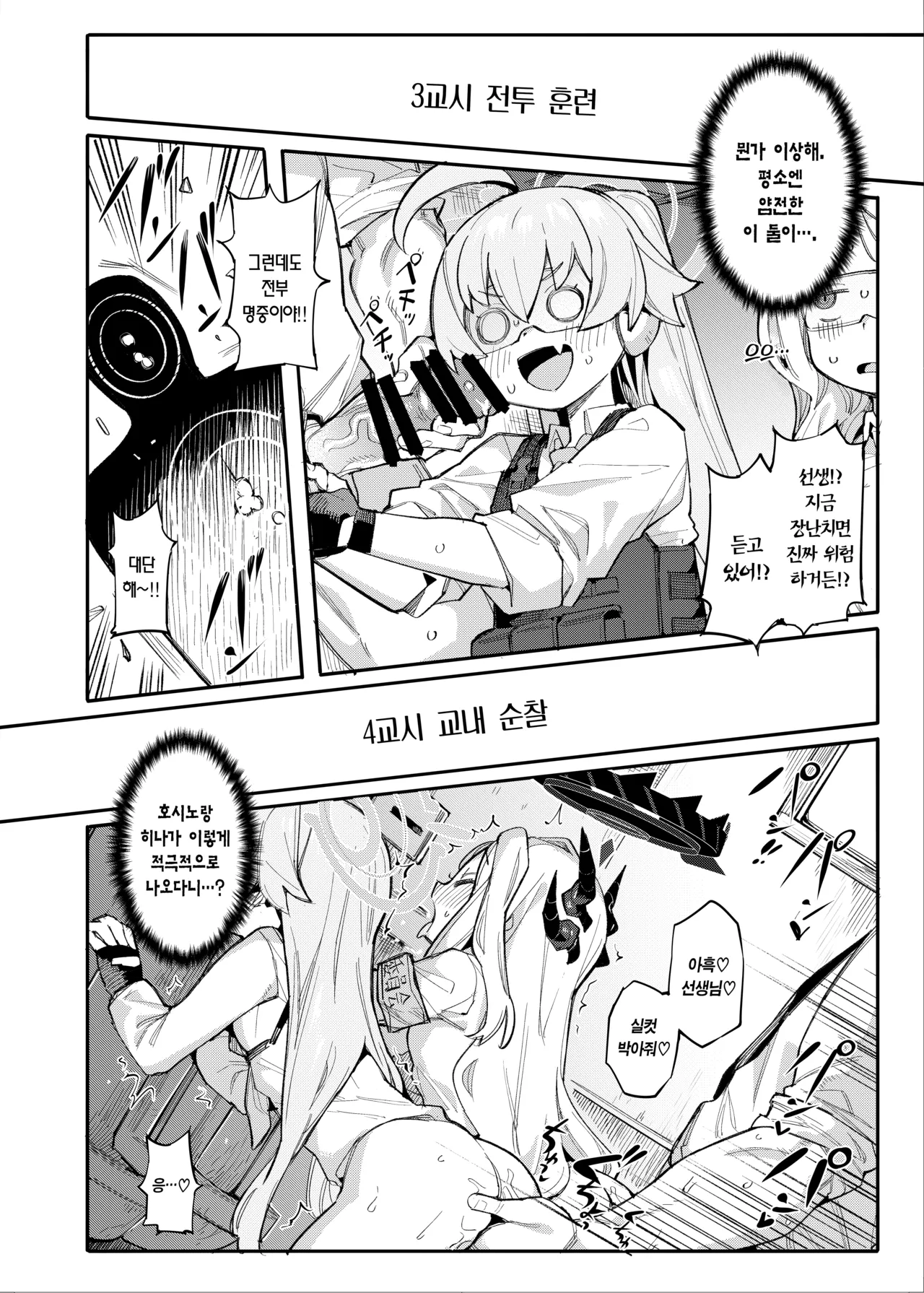 HoshiHina o Ikaga desu ka? | 호시히나는 어떠신가요? page 11 full