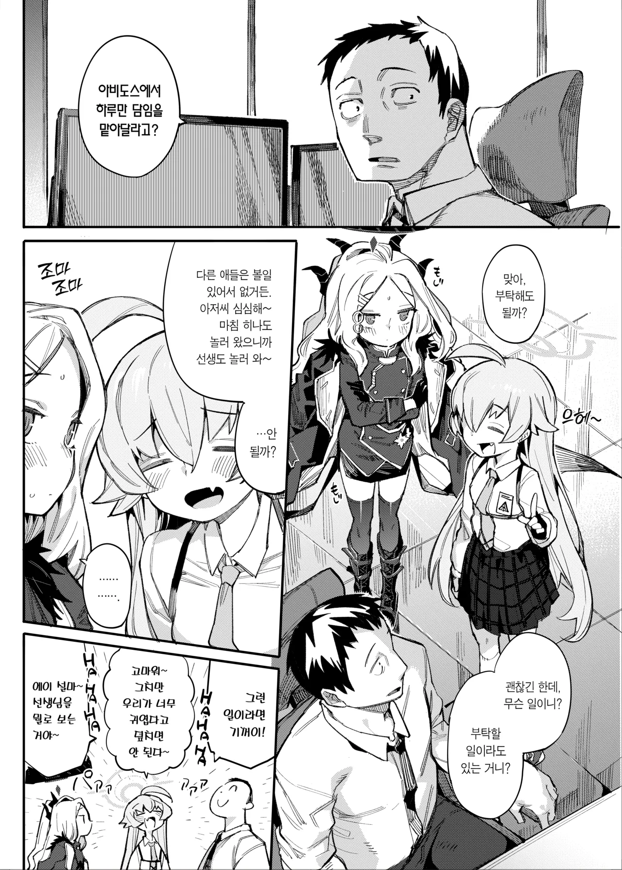 HoshiHina o Ikaga desu ka? | 호시히나는 어떠신가요? page 2 full