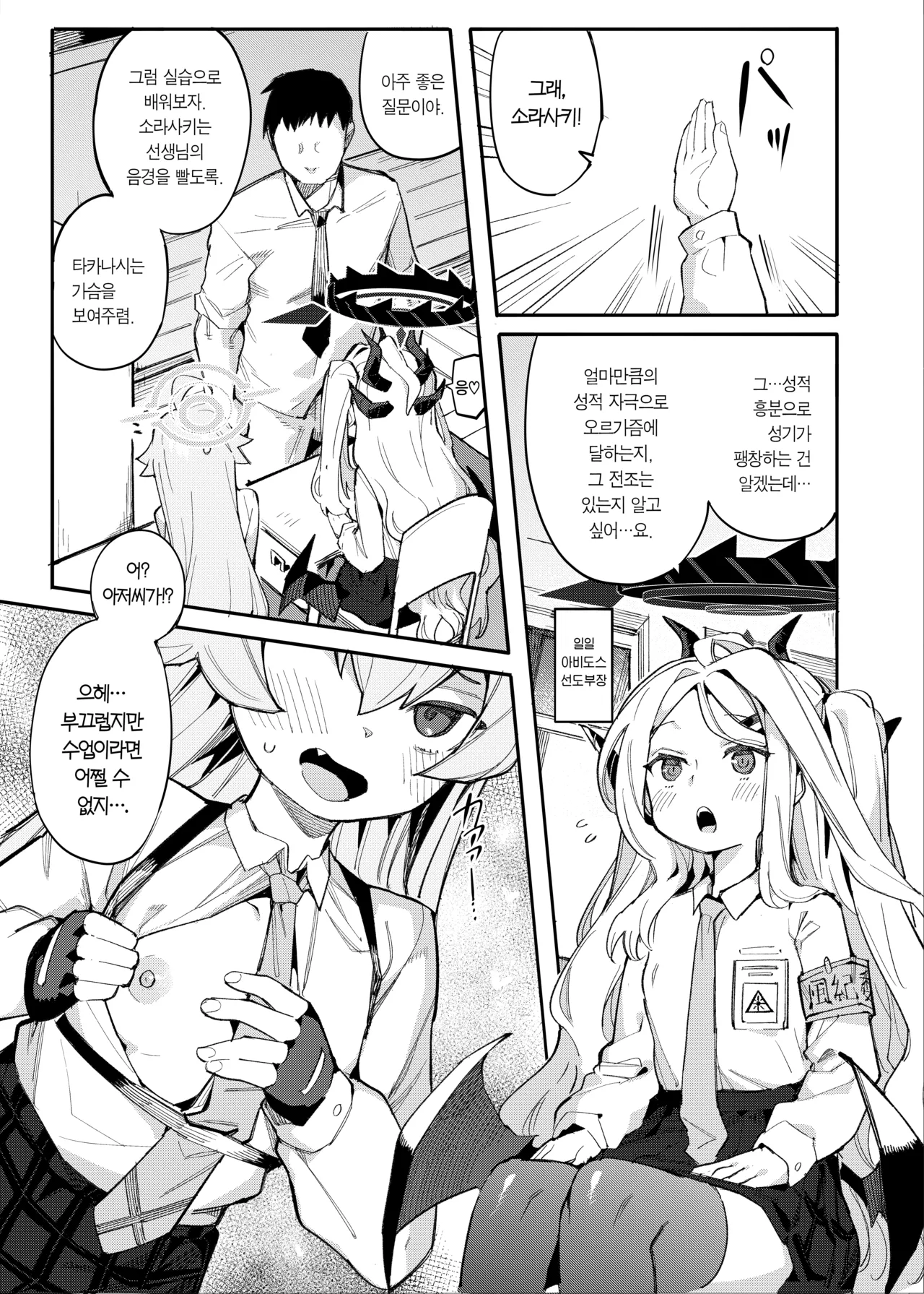 HoshiHina o Ikaga desu ka? | 호시히나는 어떠신가요? page 4 full
